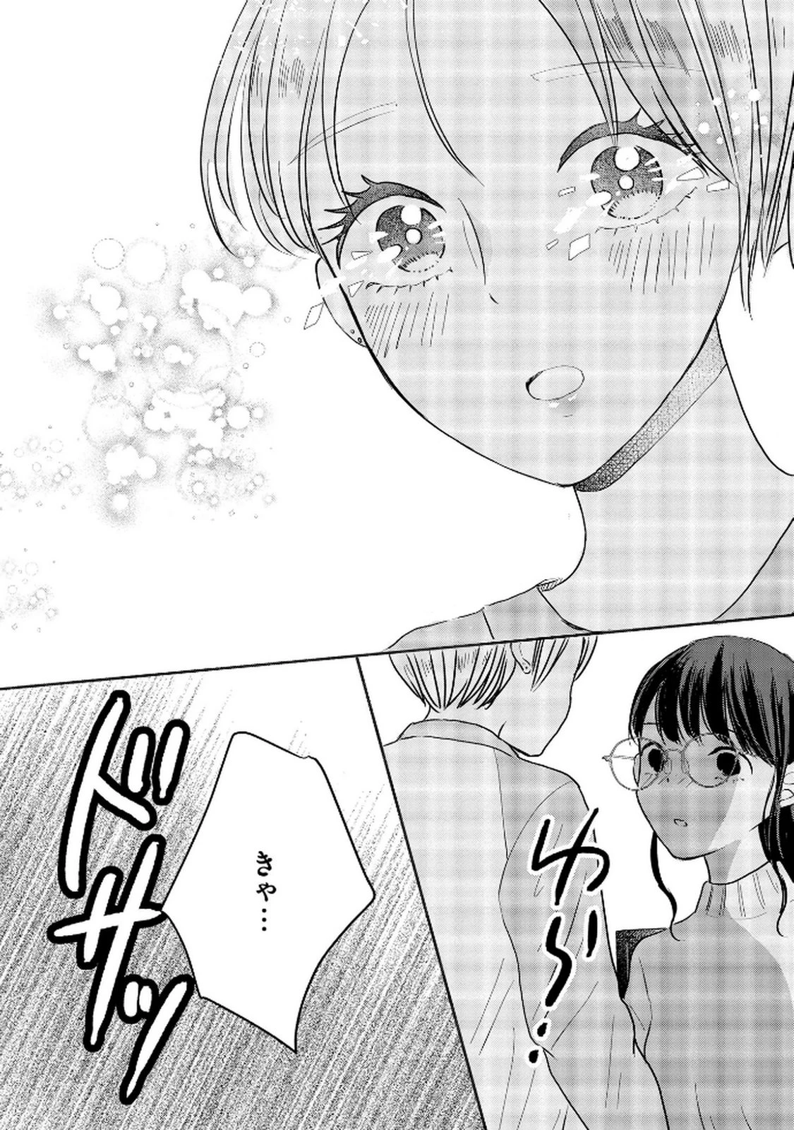 宝石を飼う 第6話 - 17