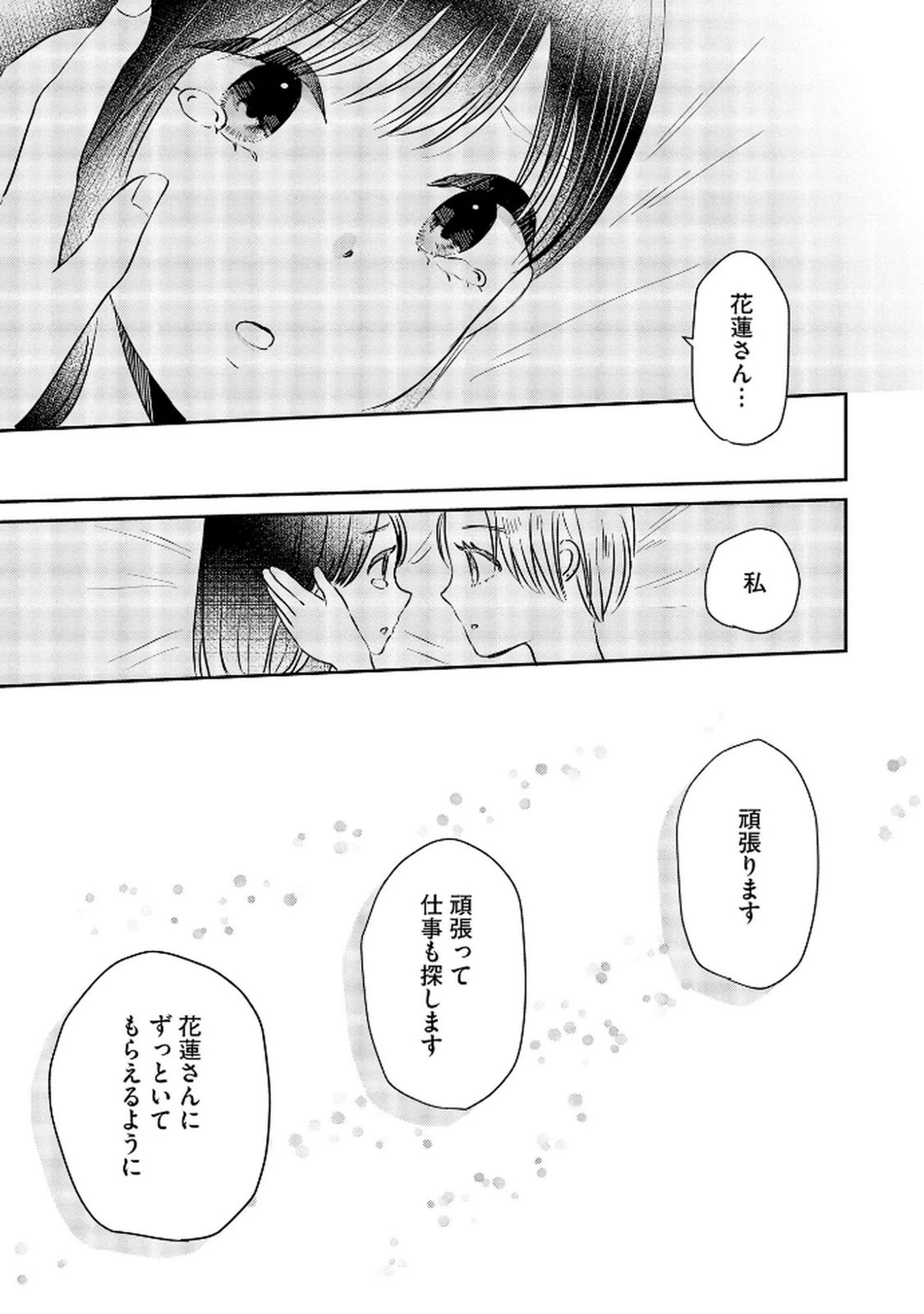 宝石を飼う 第8話 - 23