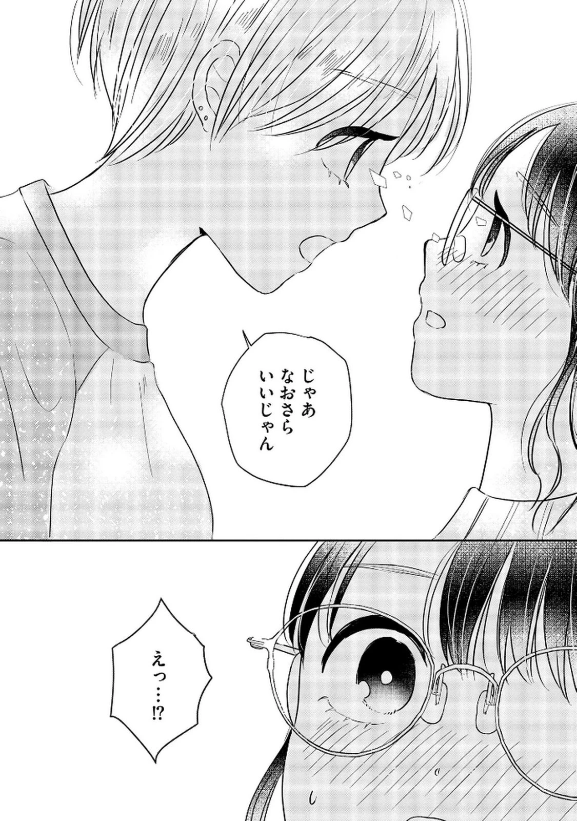 宝石を飼う 第6話 - 18