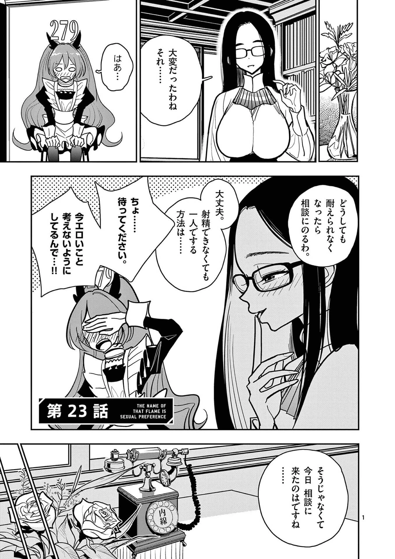 その炎の名は性癖 第23話 - 1