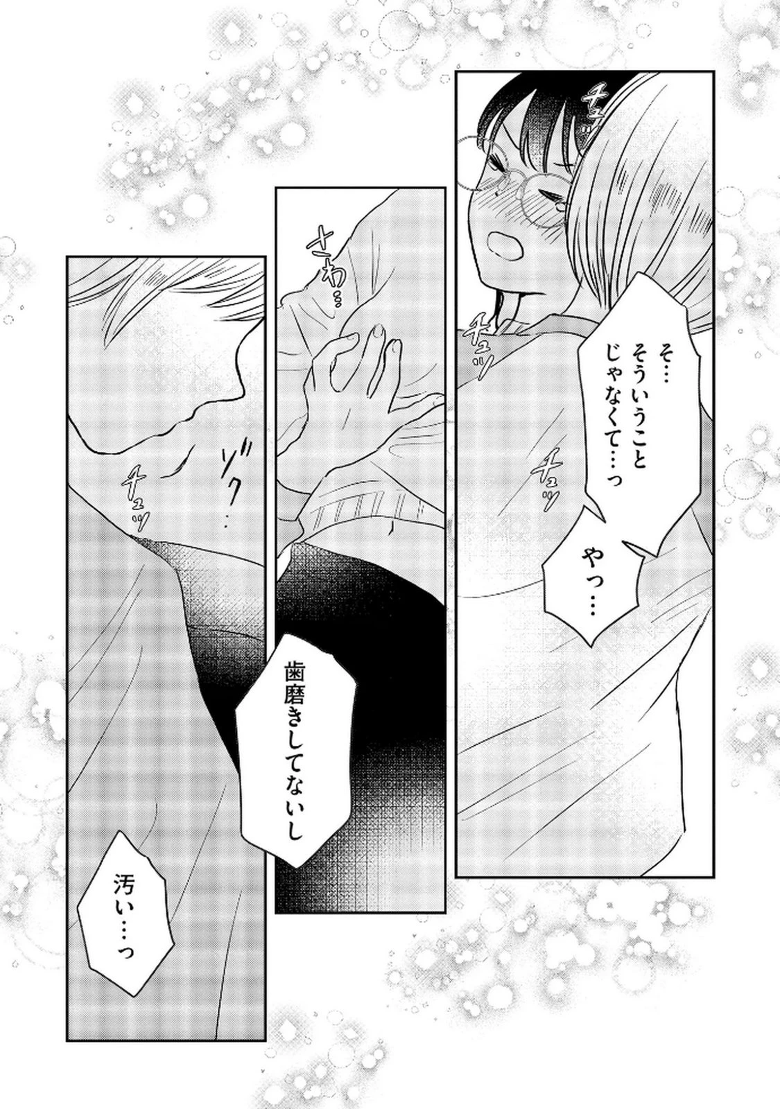 宝石を飼う 第6話 - 20