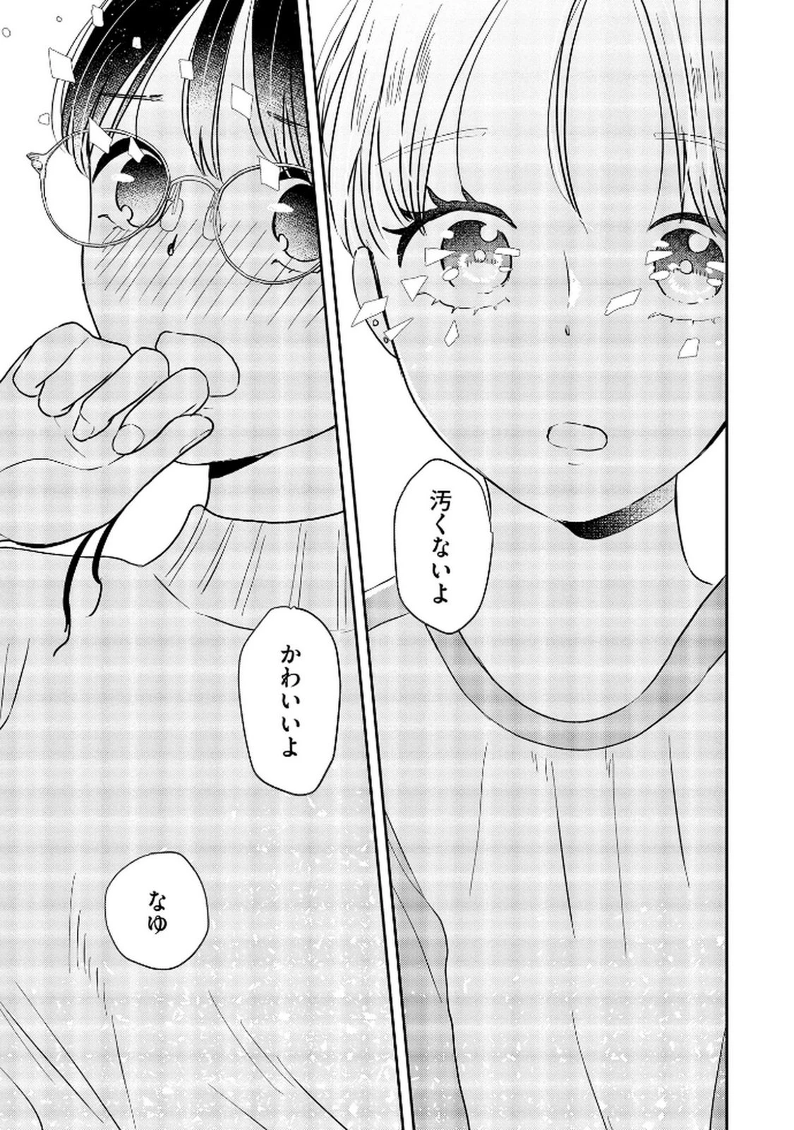 宝石を飼う 第6話 - 21