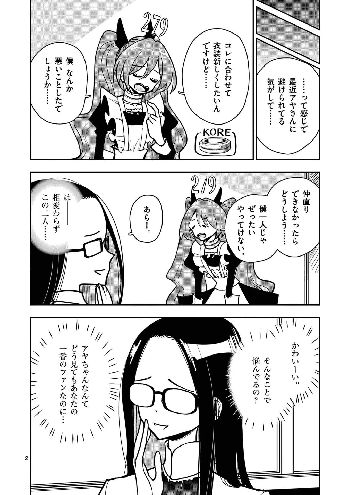 その炎の名は性癖 第23話 - 2