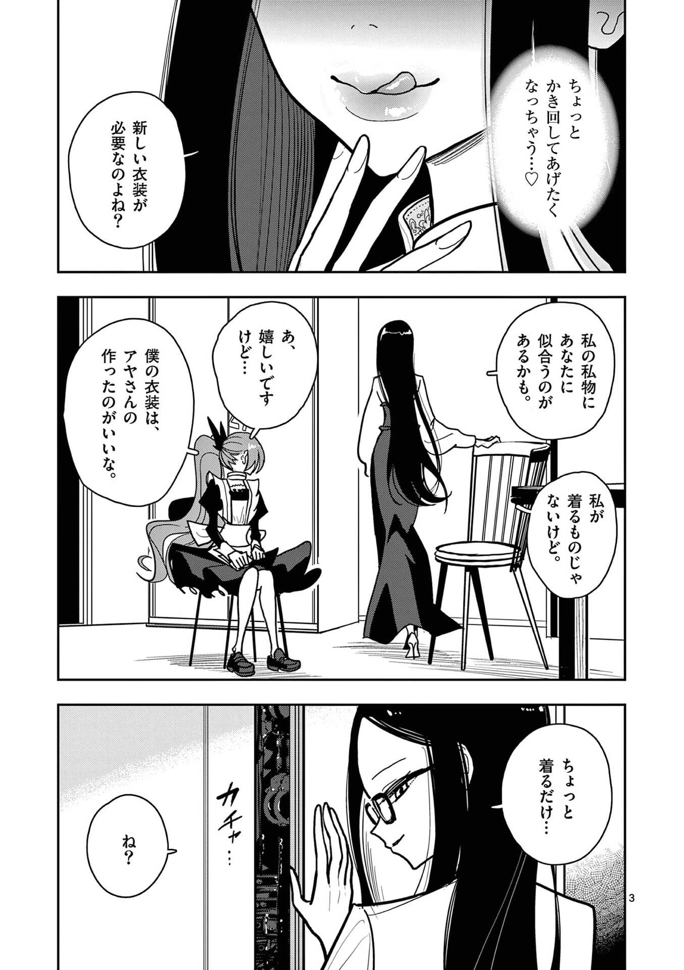 その炎の名は性癖 第23話 - 3