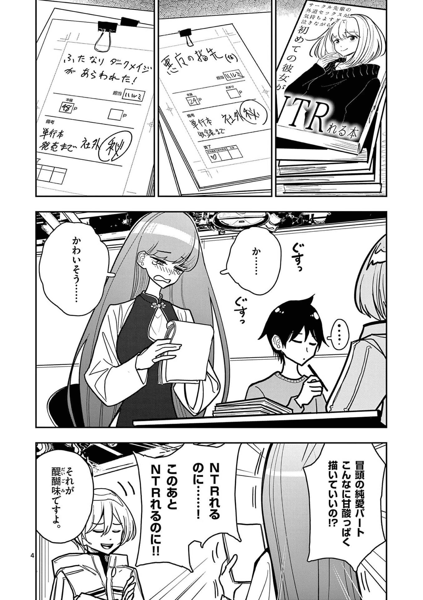 その炎の名は性癖 第23話 - 4