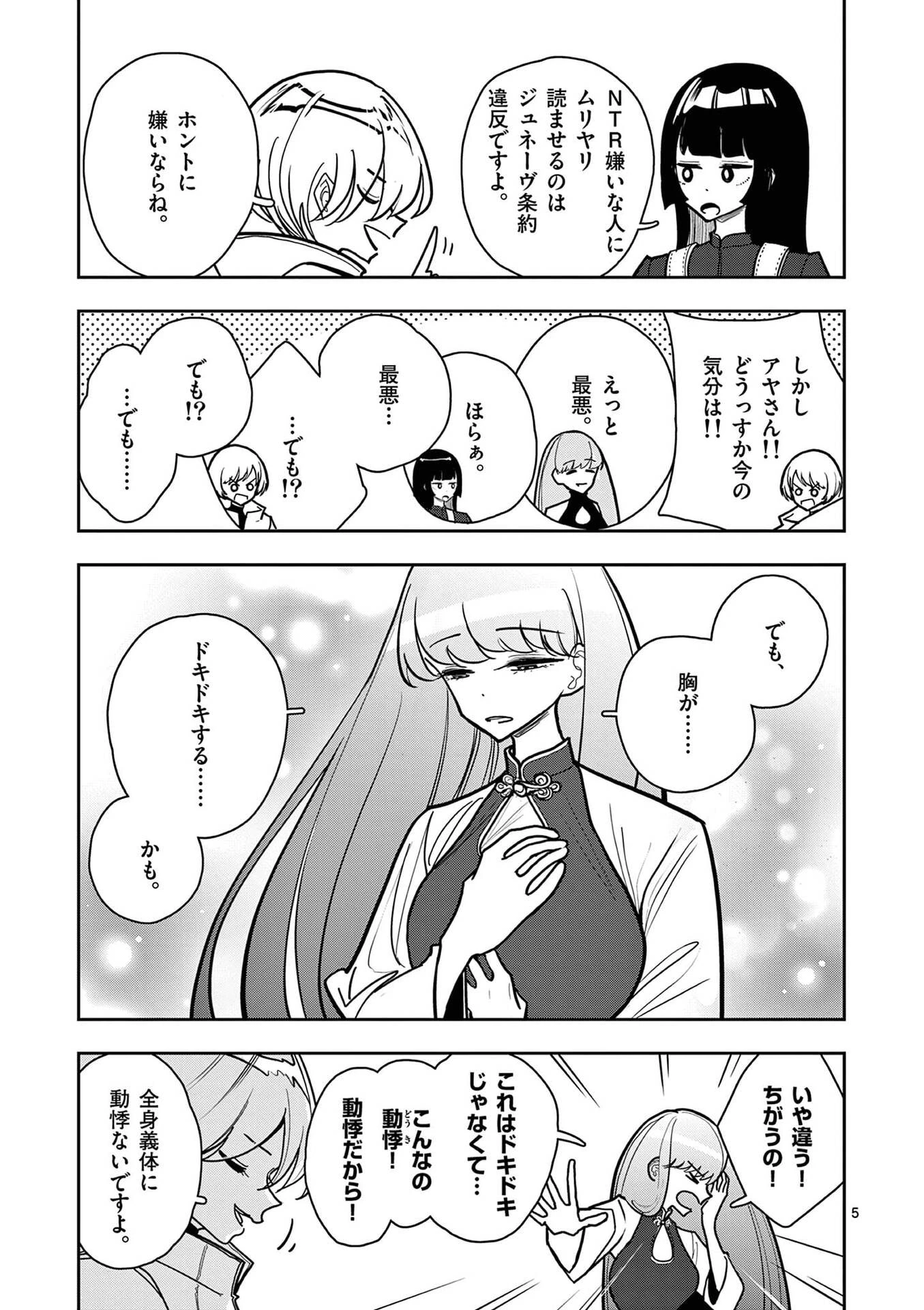 その炎の名は性癖 第23話 - 5