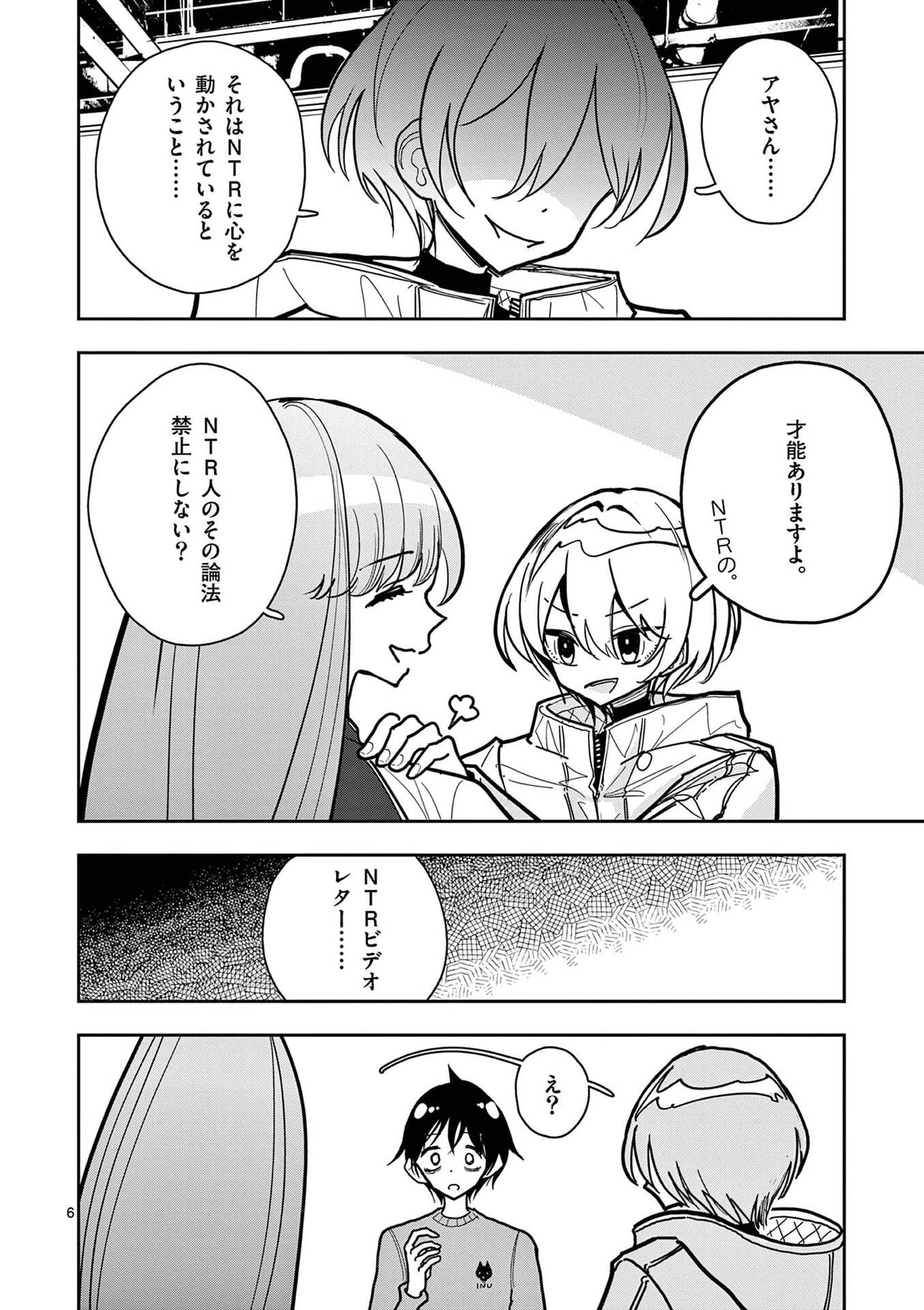 その炎の名は性癖 第23話 - 6