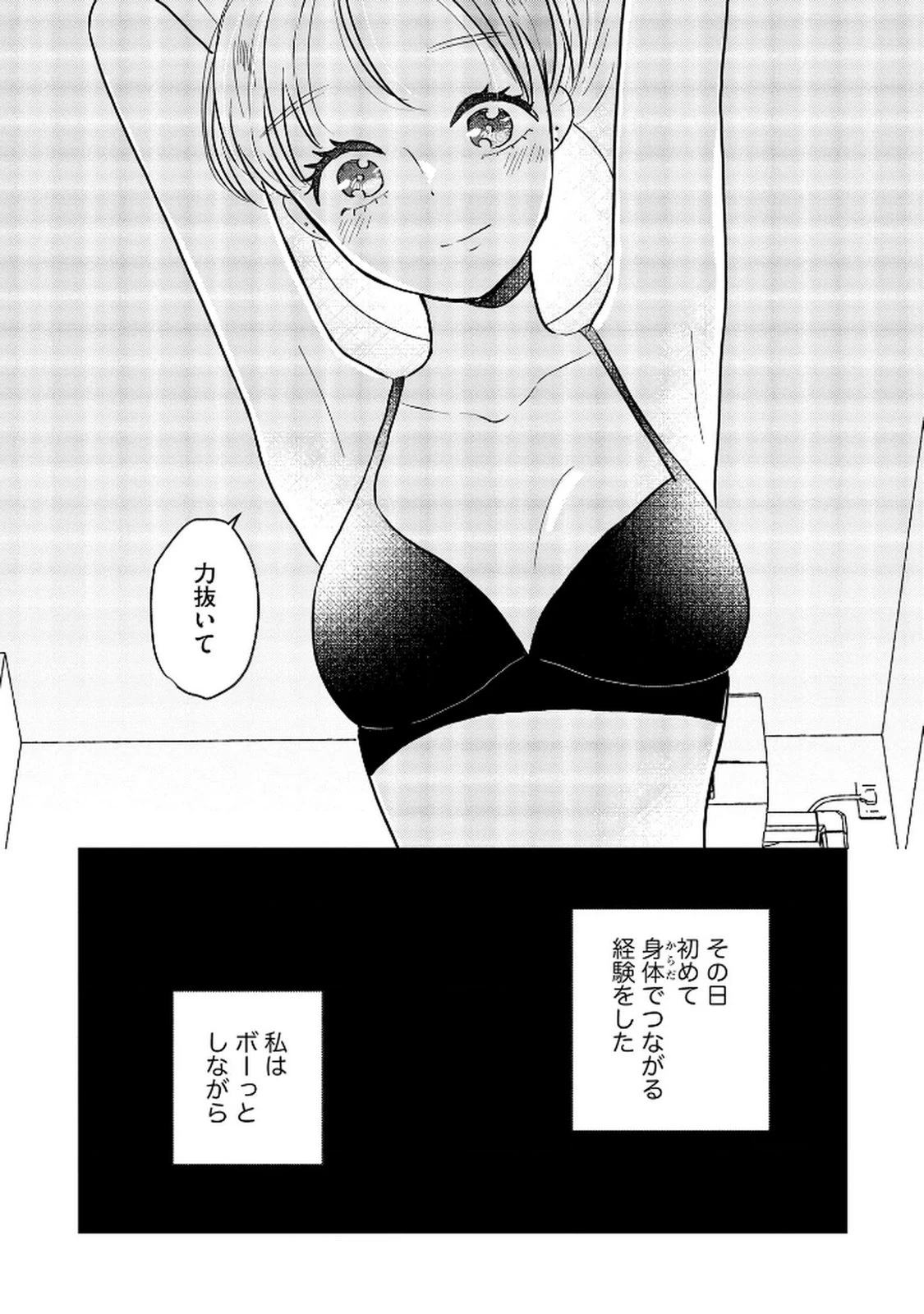 宝石を飼う 第6話 - 23