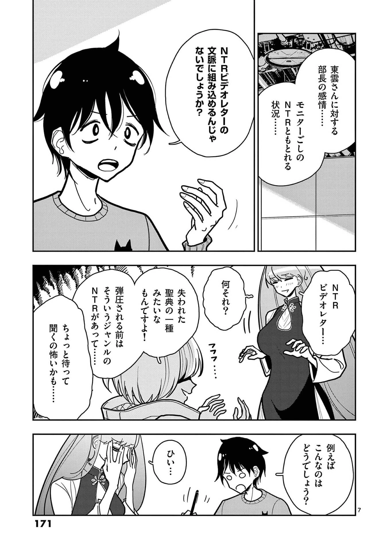 その炎の名は性癖 第23話 - 7