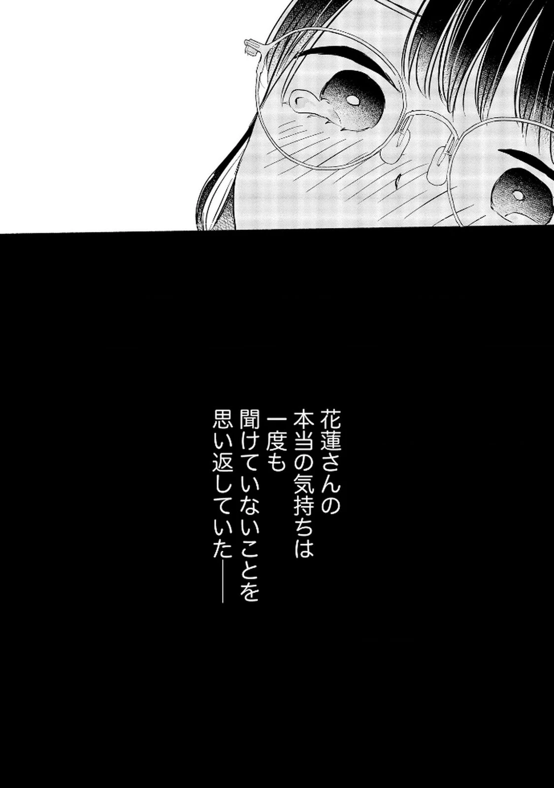 宝石を飼う 第6話 - 24