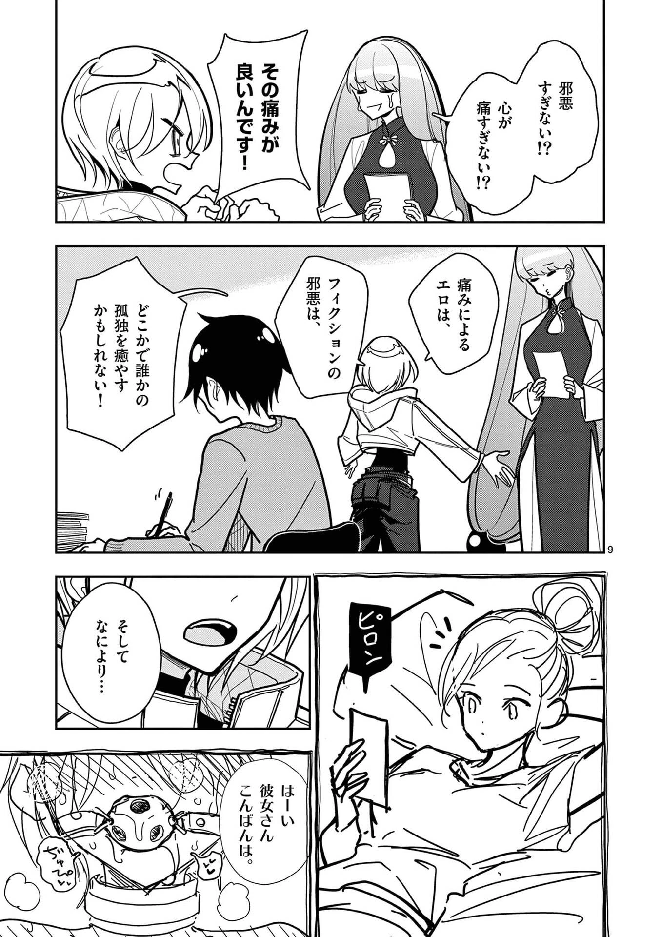その炎の名は性癖 第23話 - 9