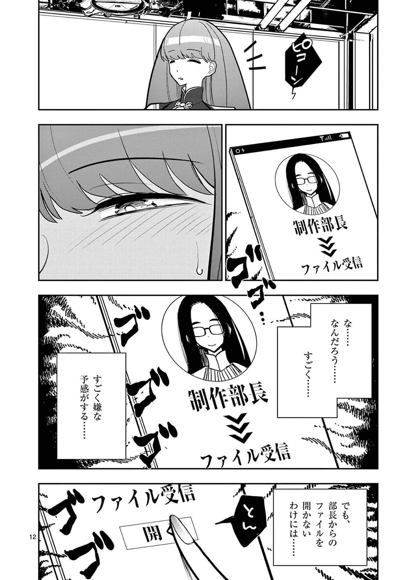 その炎の名は性癖 第23話 - 12