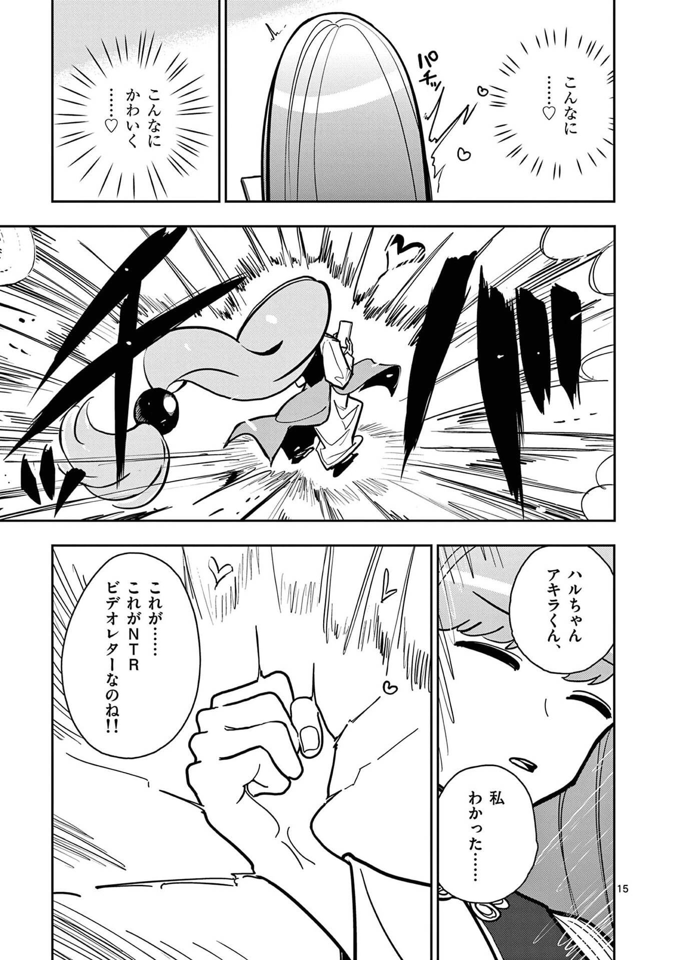 その炎の名は性癖 第23話 - 15