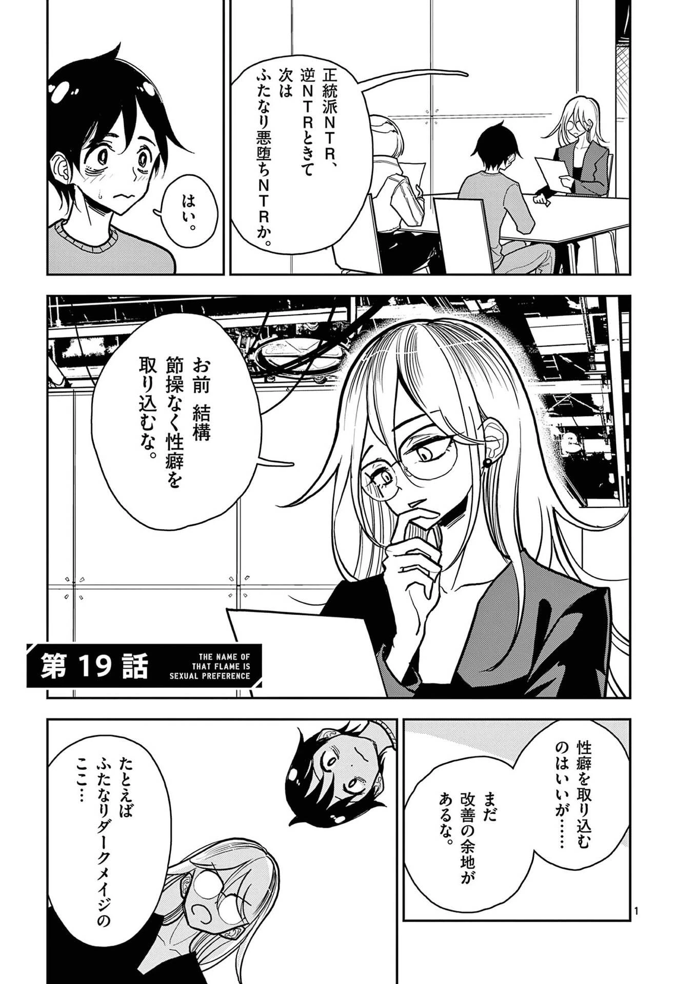 その炎の名は性癖 第19話 - 1