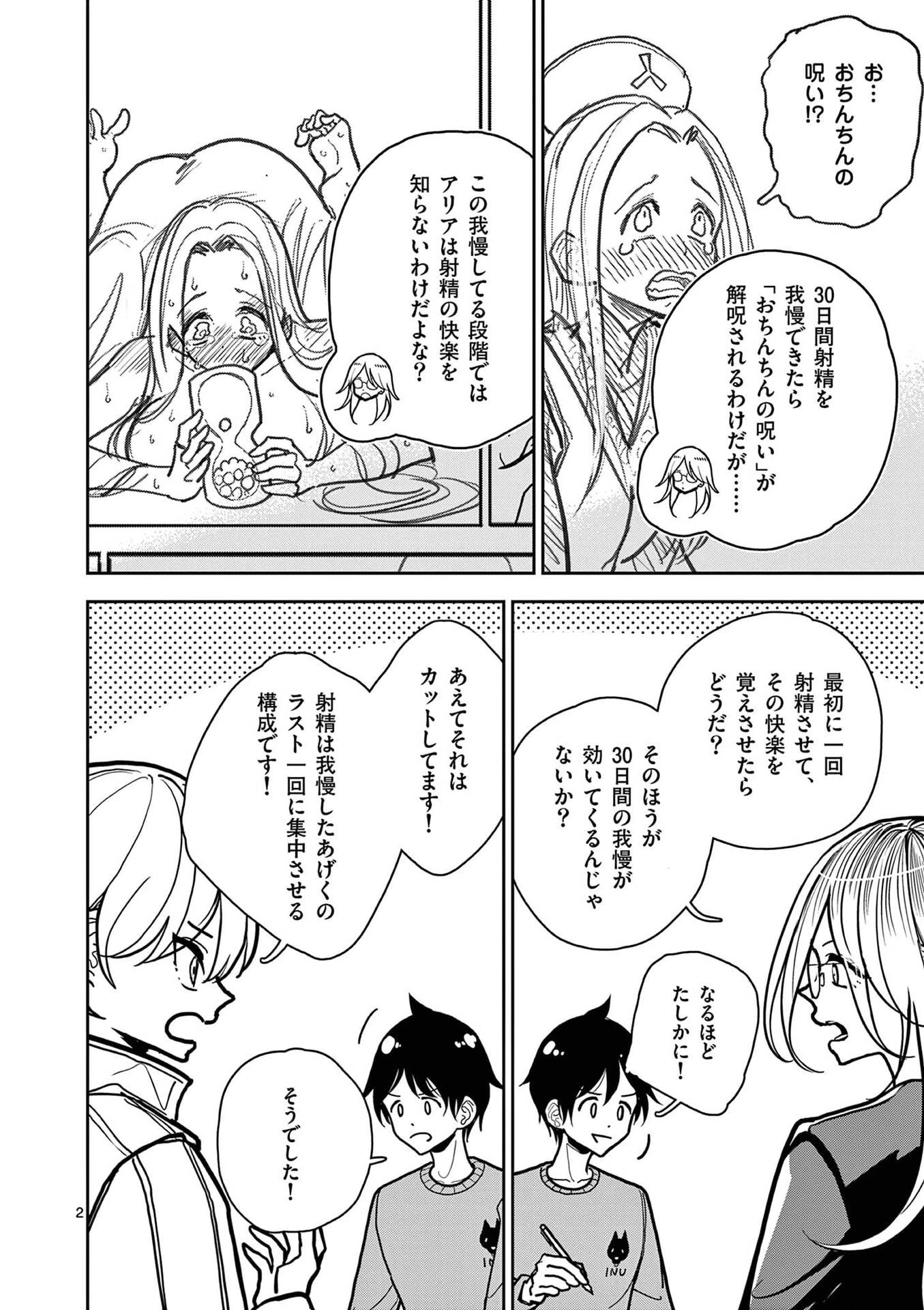 その炎の名は性癖 第19話 - 2
