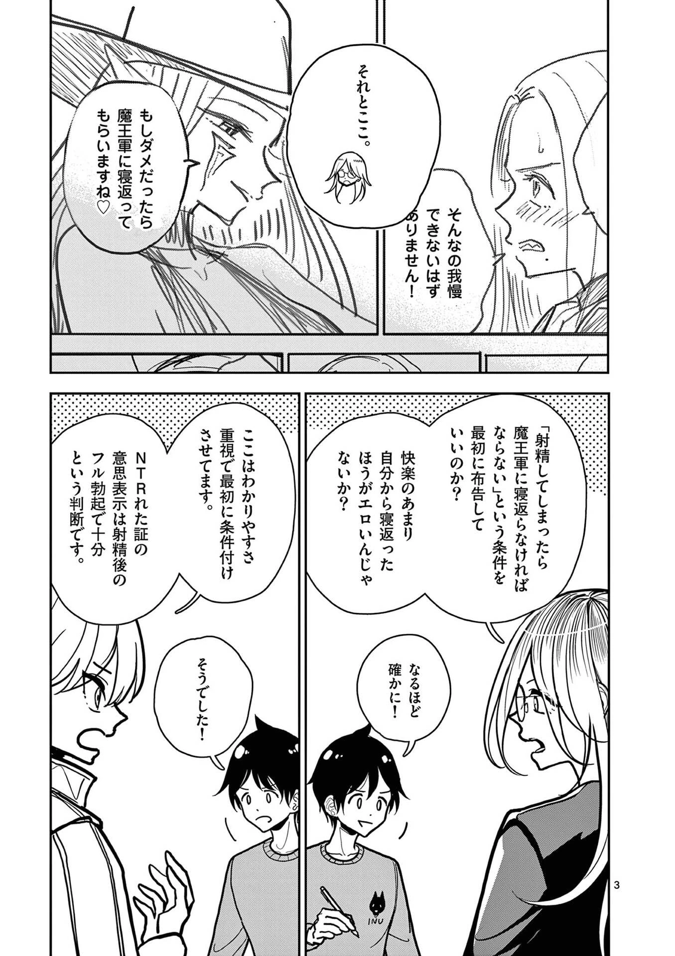 その炎の名は性癖 第19話 - 3