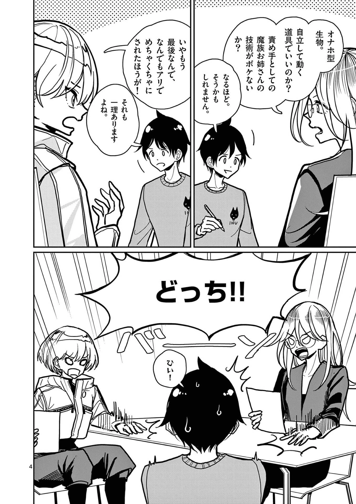 その炎の名は性癖 第19話 - 4