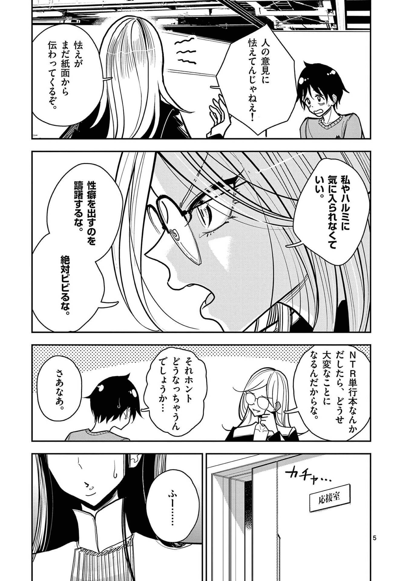 その炎の名は性癖 第19話 - 5