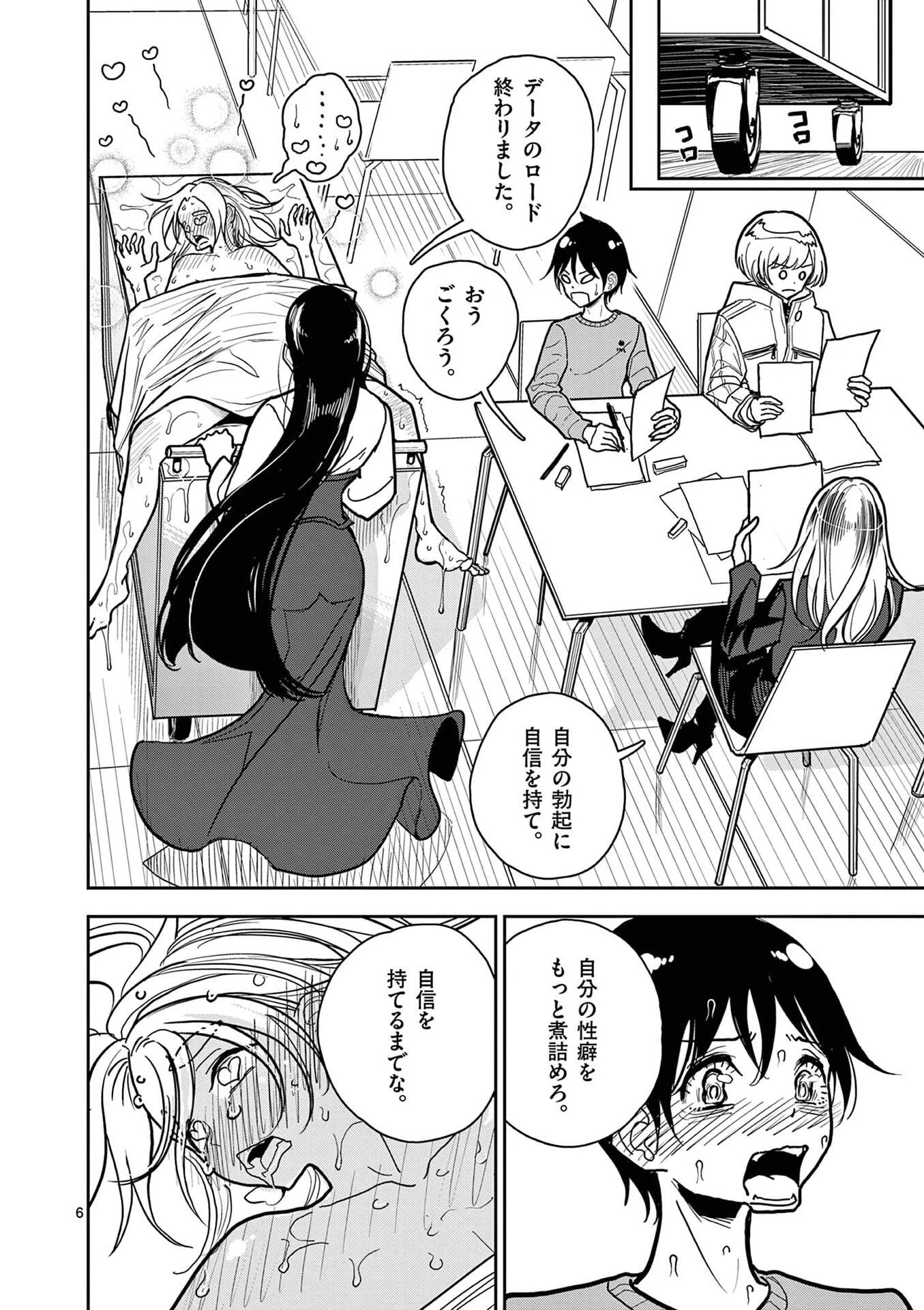 その炎の名は性癖 第19話 - 6