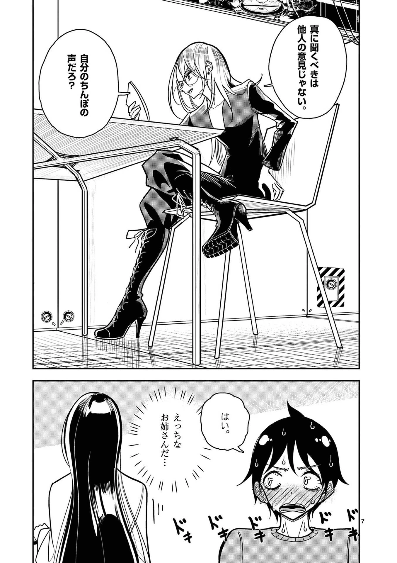 その炎の名は性癖 第19話 - 7