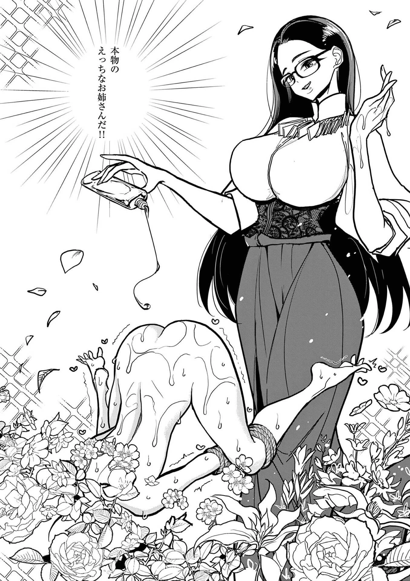 その炎の名は性癖 第19話 - 8