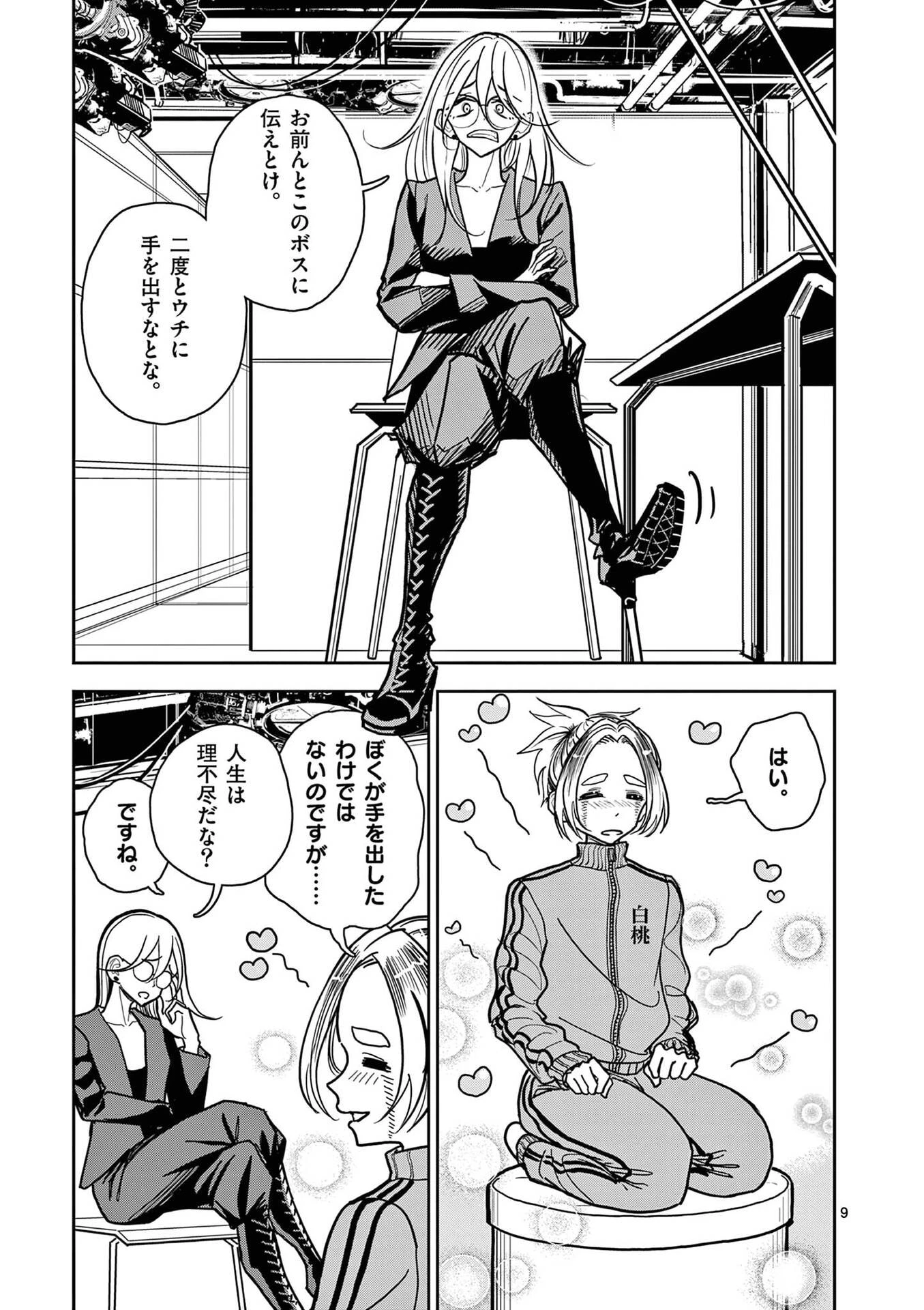 その炎の名は性癖 第19話 - 9