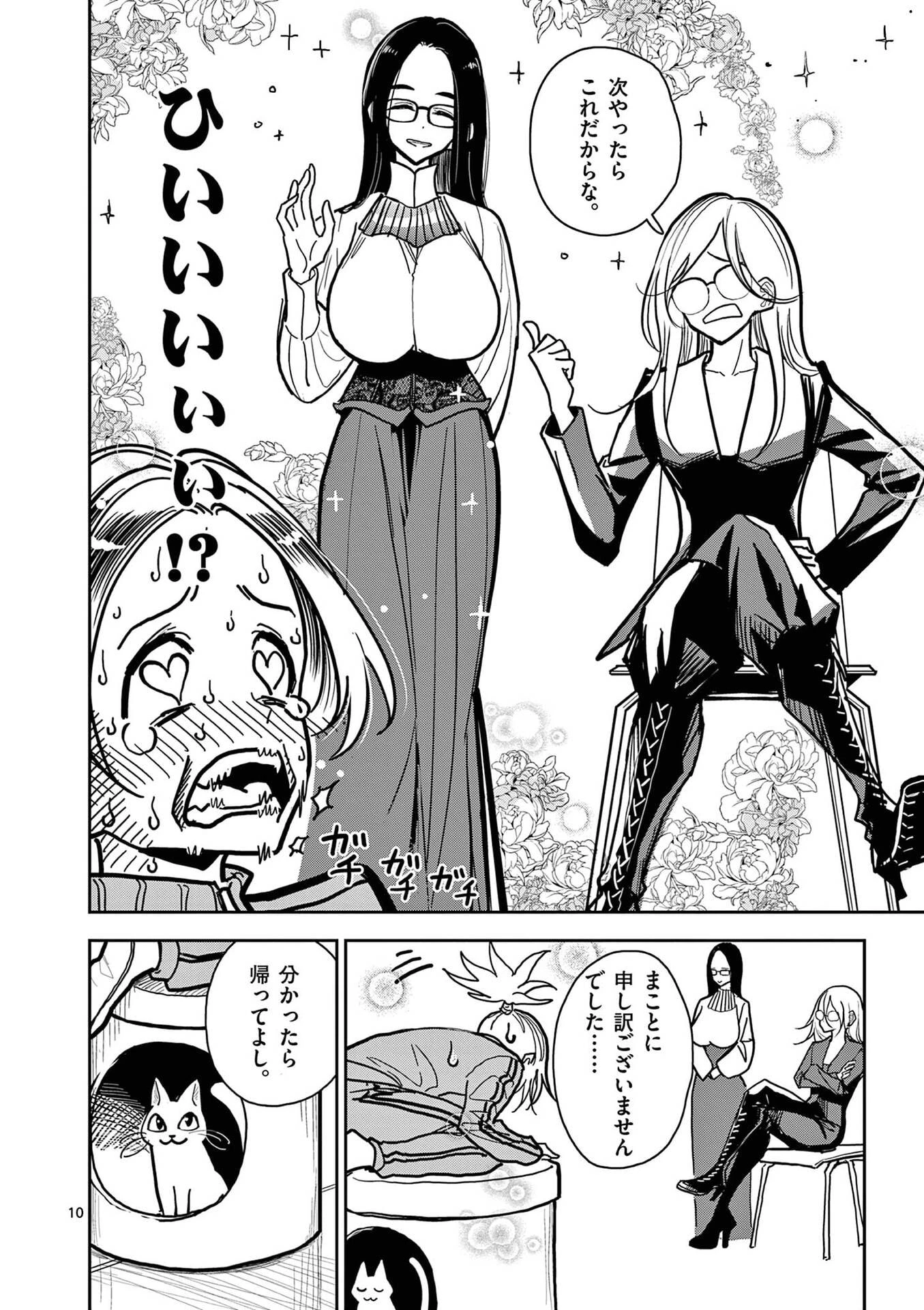 その炎の名は性癖 第19話 - 10
