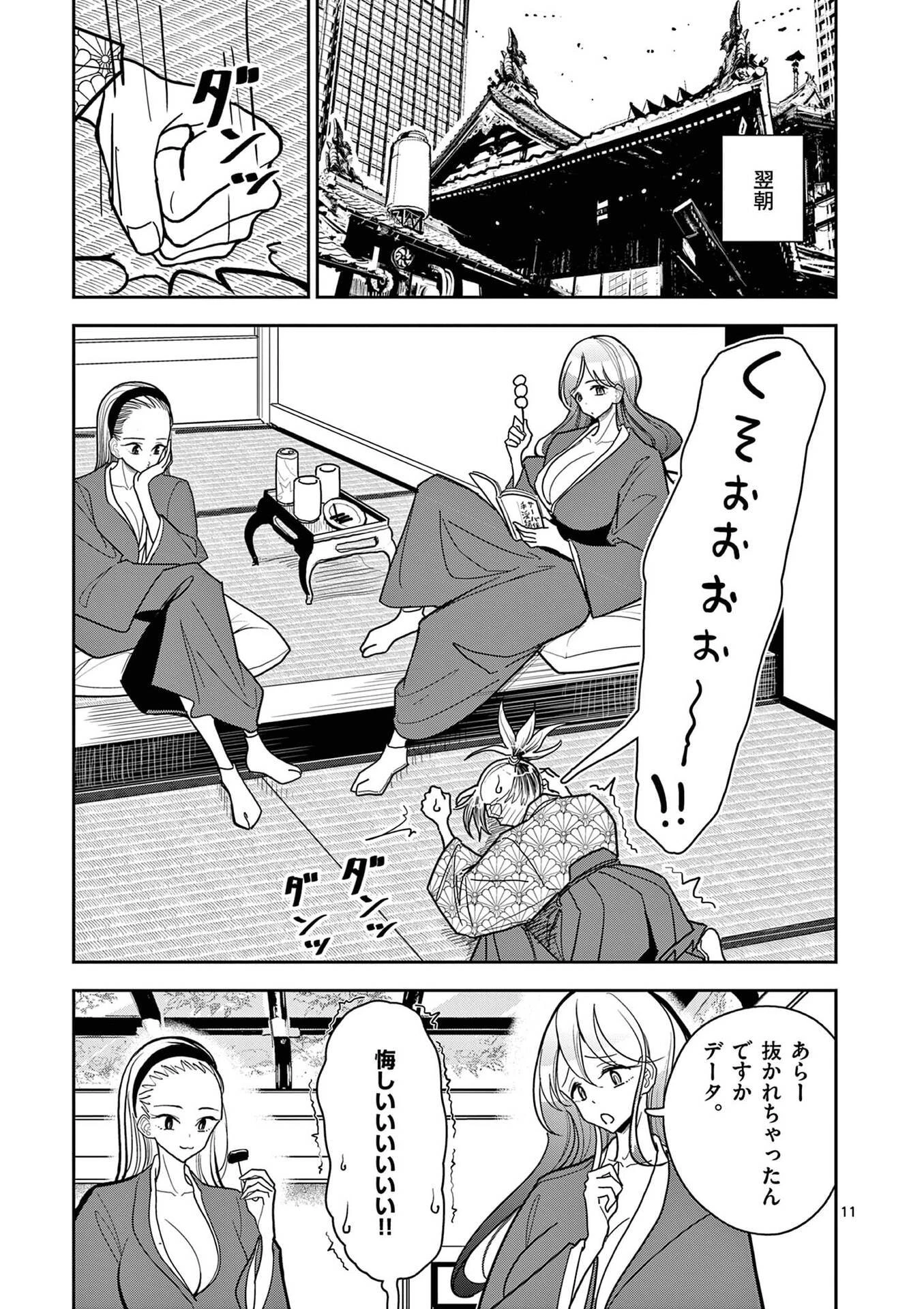 その炎の名は性癖 第19話 - 11
