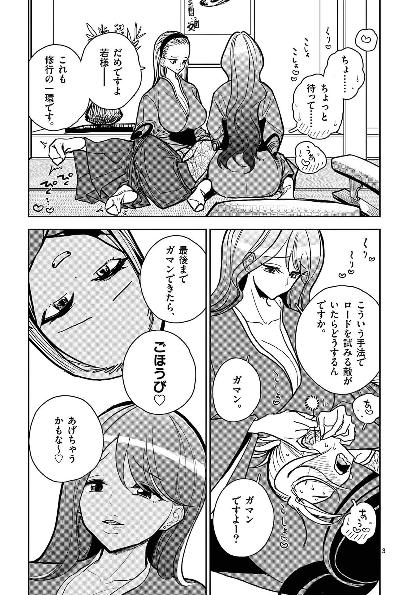その炎の名は性癖 第18話 - 3