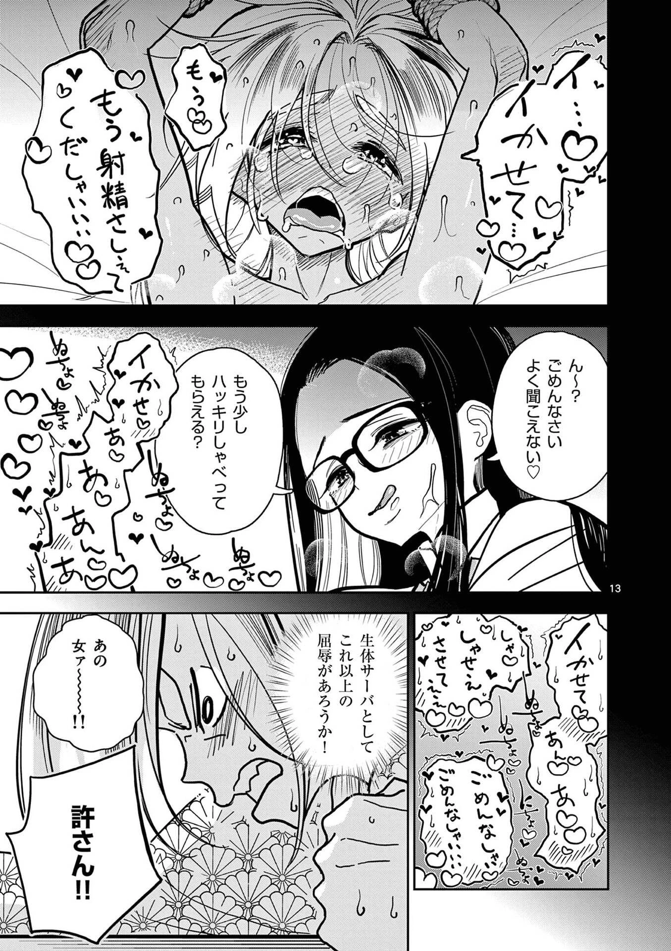 その炎の名は性癖 第19話 - 13
