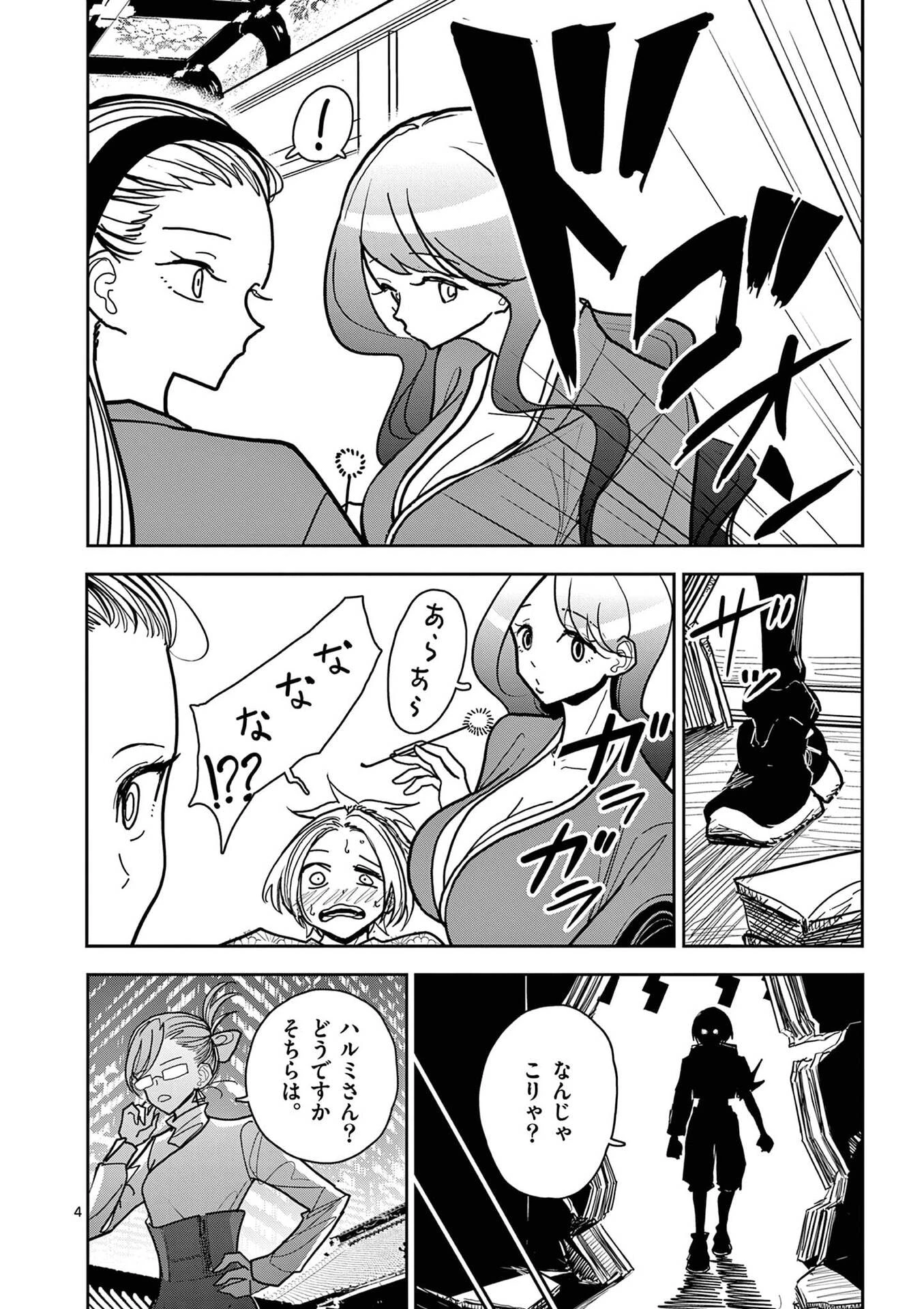 その炎の名は性癖 第18話 - 4