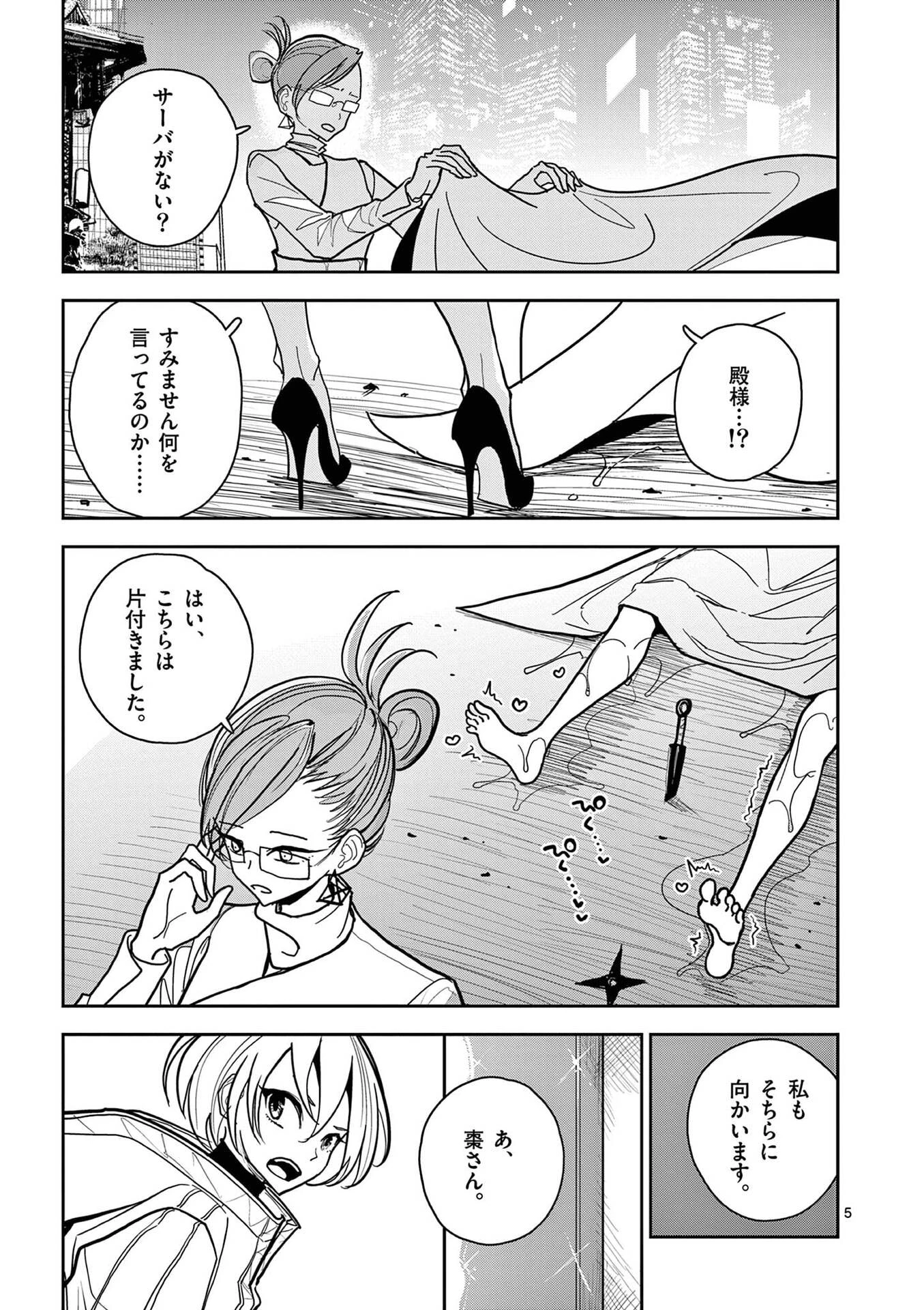 その炎の名は性癖 第18話 - 5