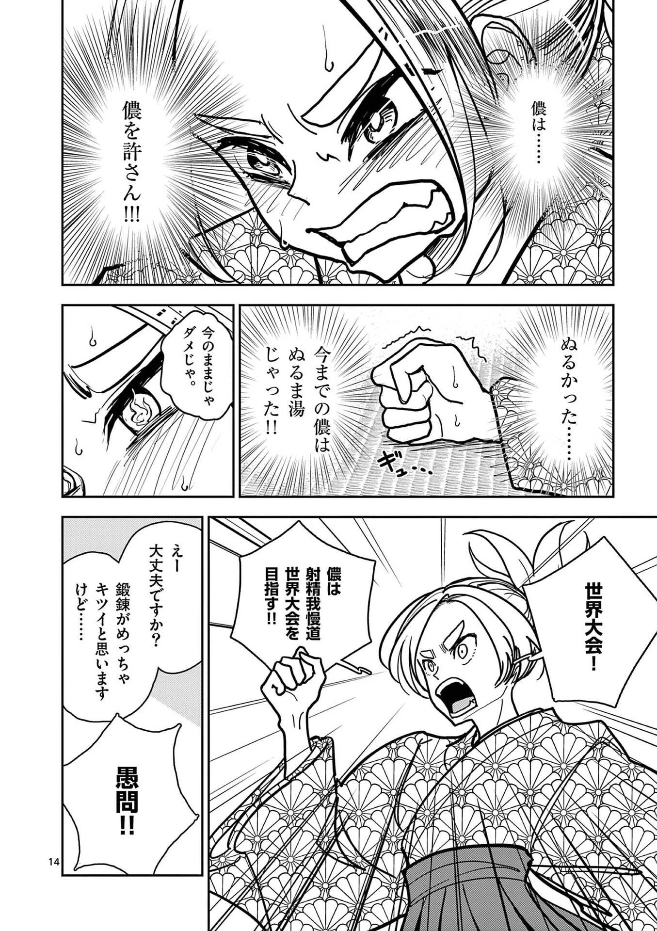 その炎の名は性癖 第19話 - 14