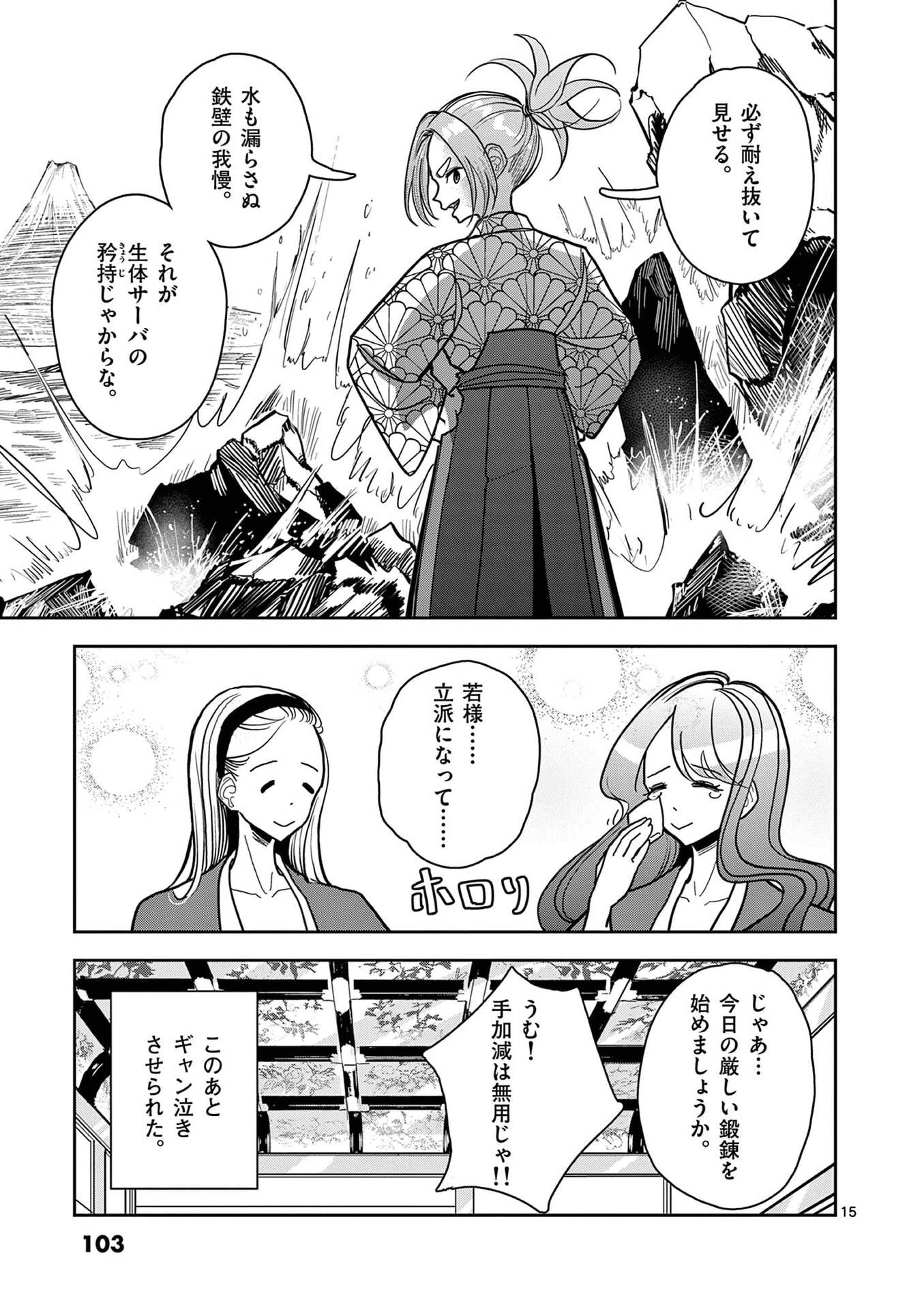 その炎の名は性癖 第19話 - 15