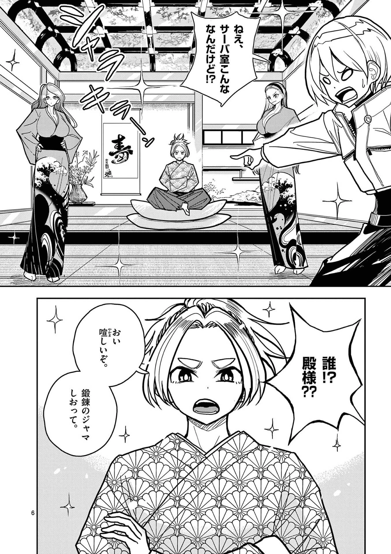 その炎の名は性癖 第18話 - 6