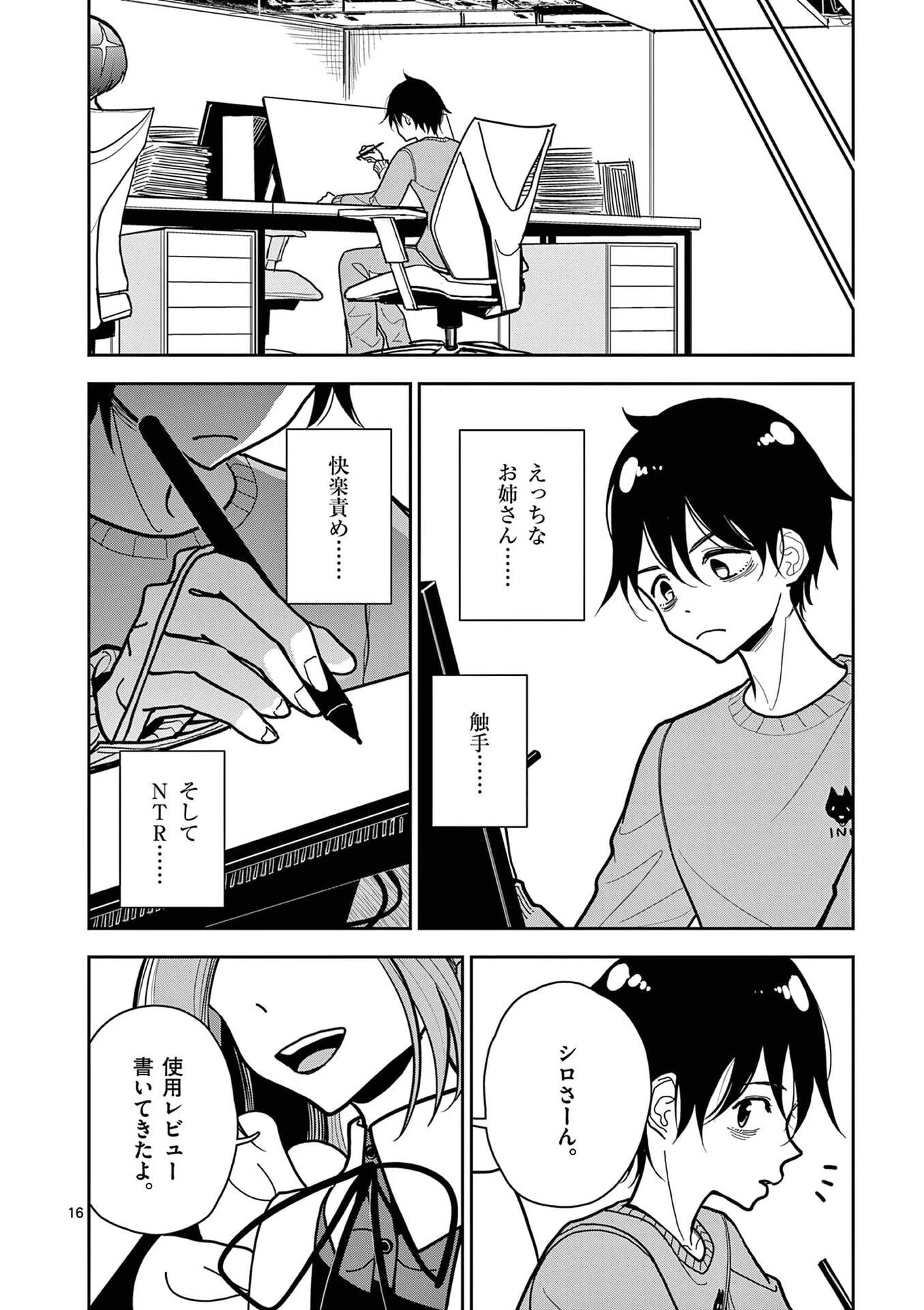 その炎の名は性癖 第19話 - 16