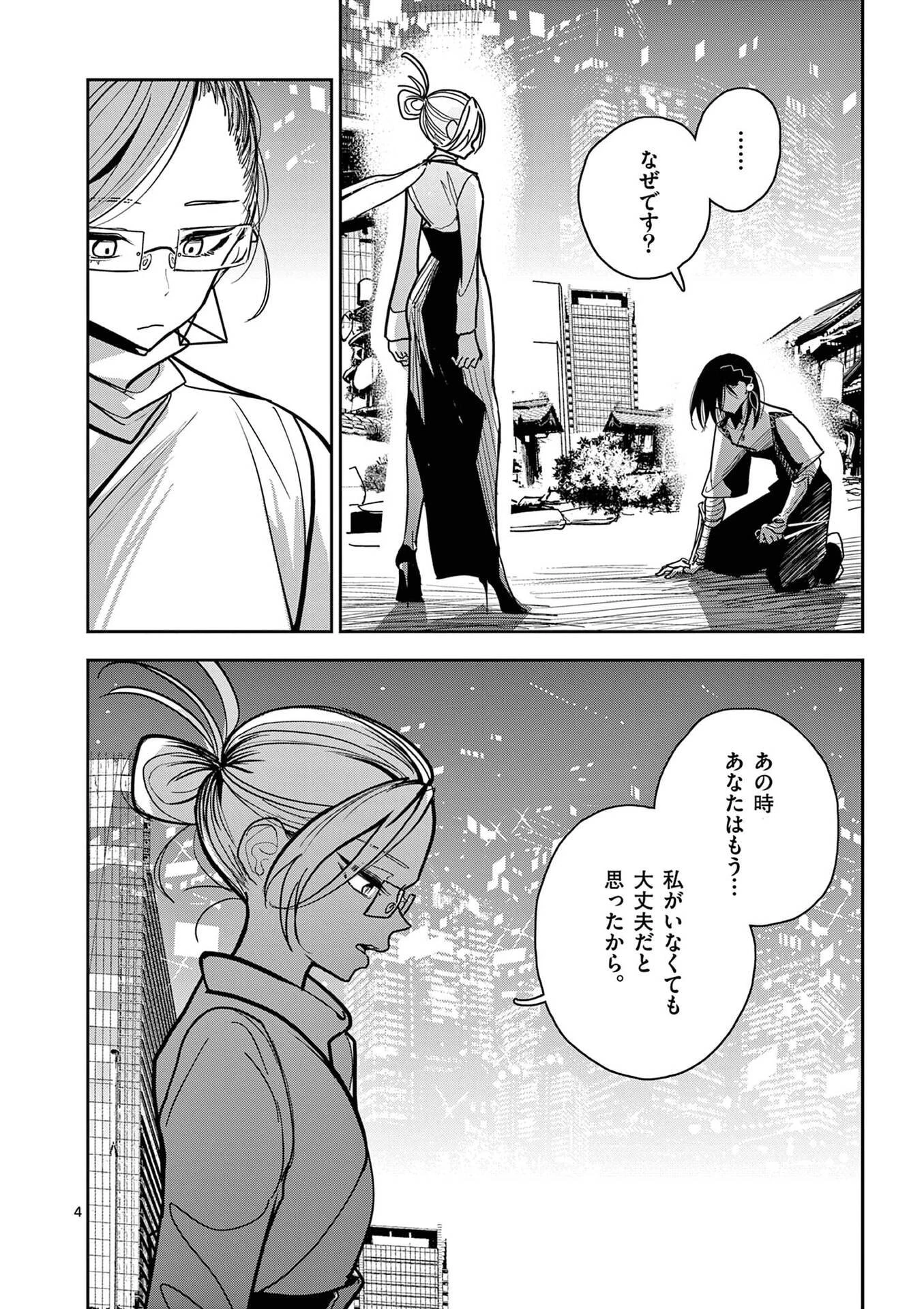 その炎の名は性癖 第17話 - 4