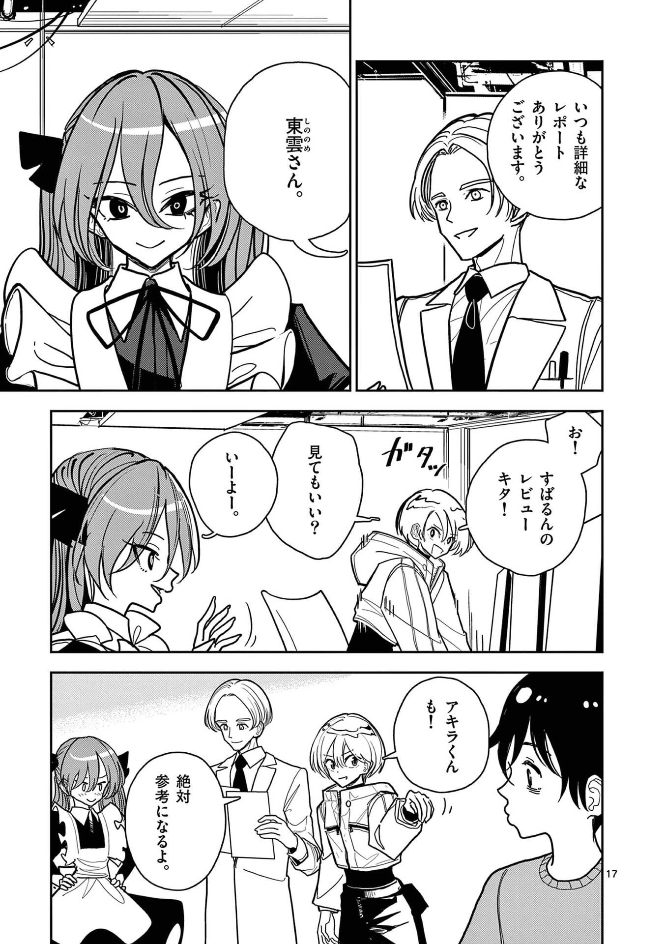 その炎の名は性癖 第19話 - 17