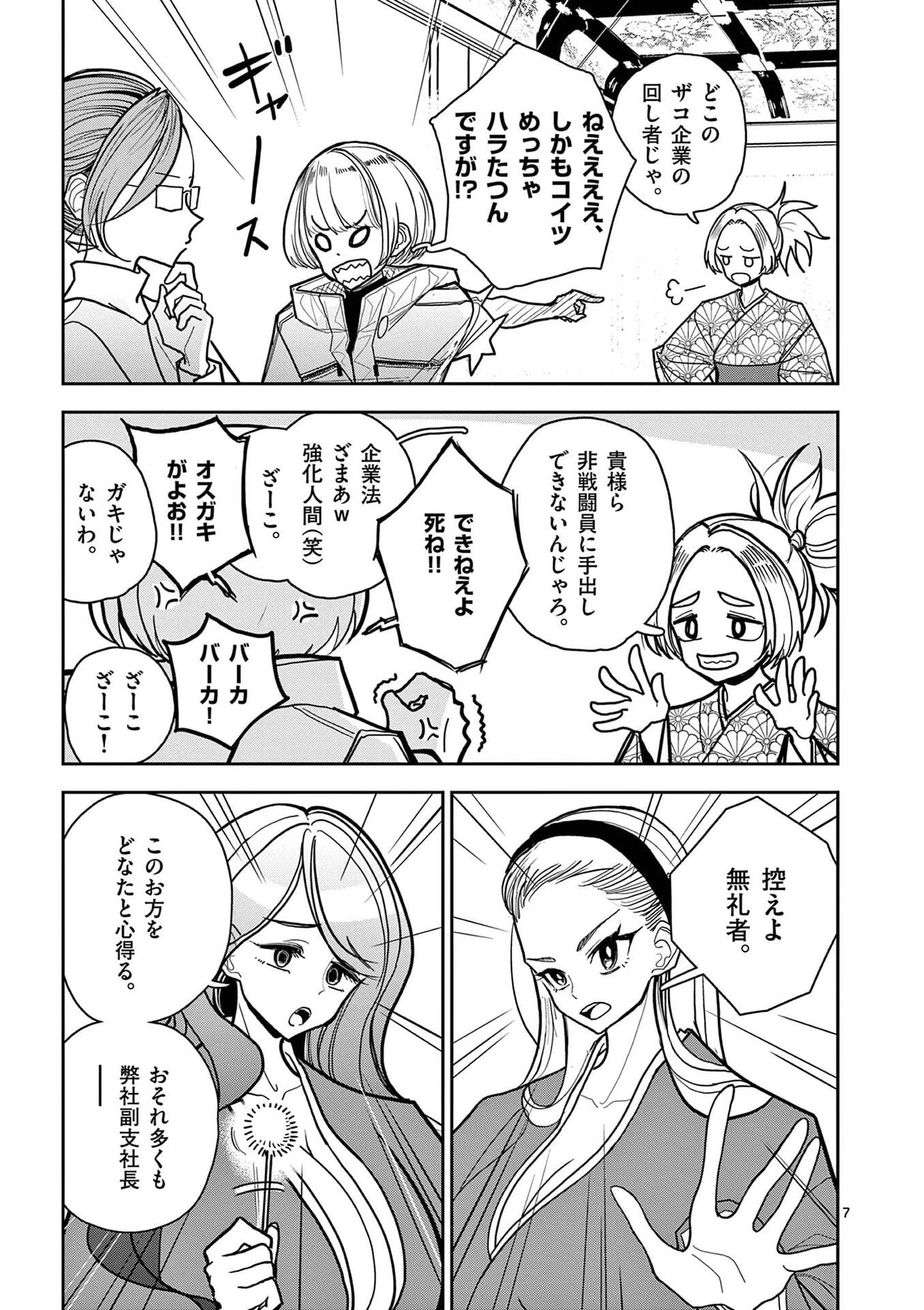その炎の名は性癖 第18話 - 7