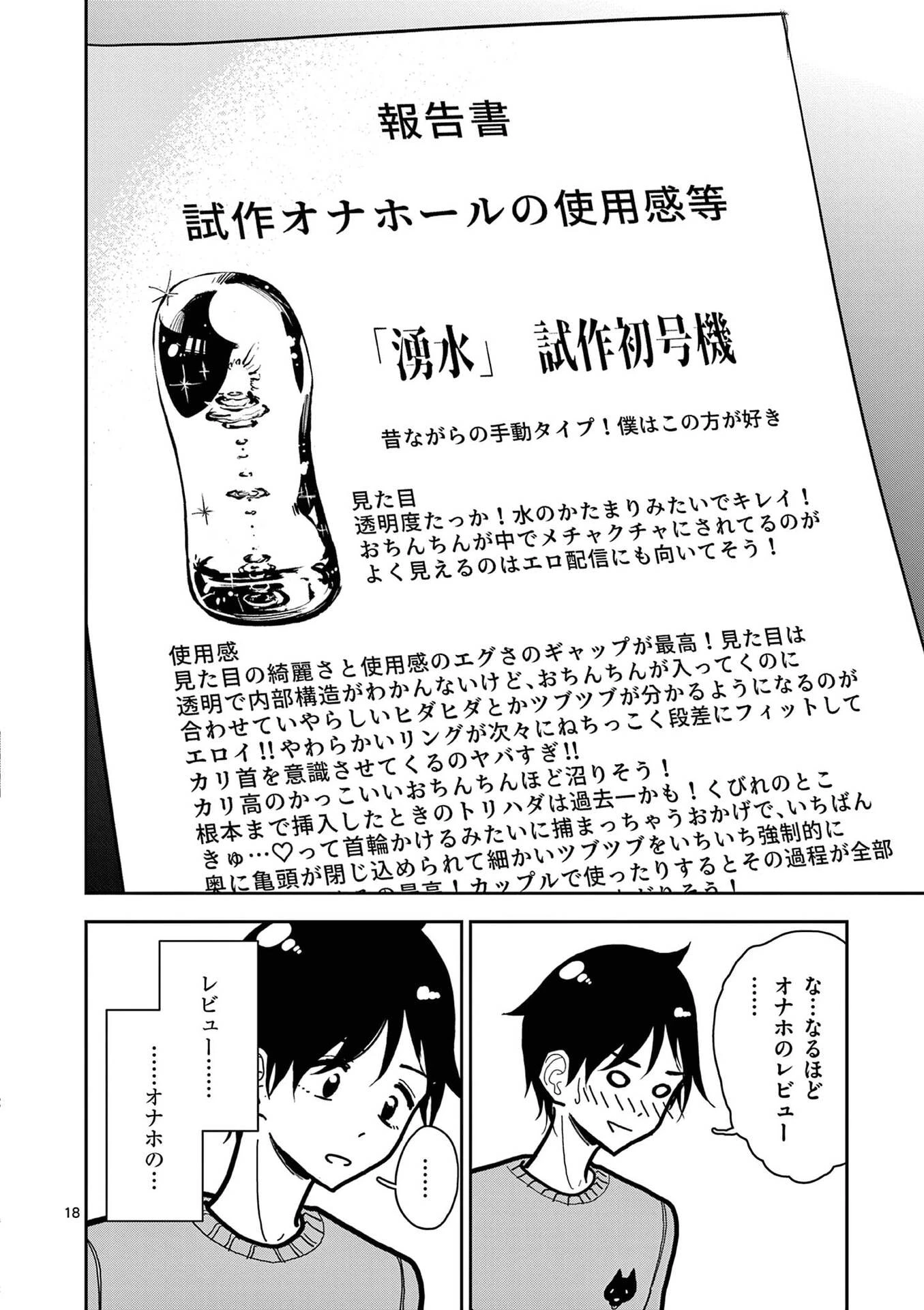 その炎の名は性癖 第19話 - 18