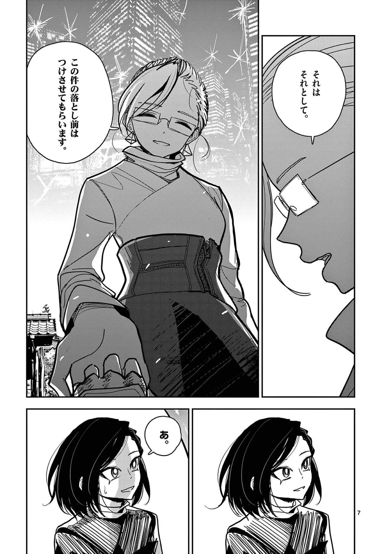 その炎の名は性癖 第17話 - 7