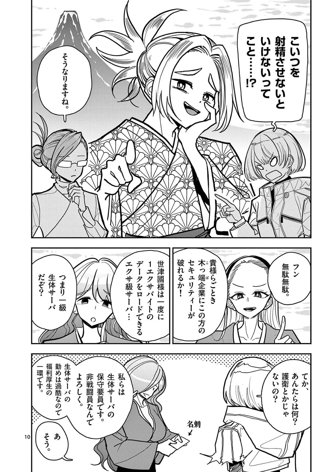 その炎の名は性癖 第18話 - 10