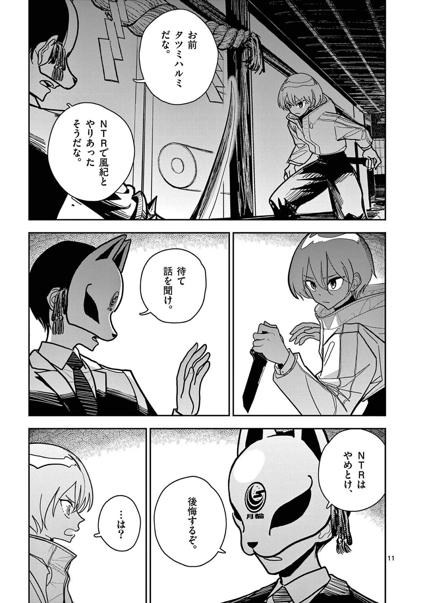 その炎の名は性癖 第17話 - 11