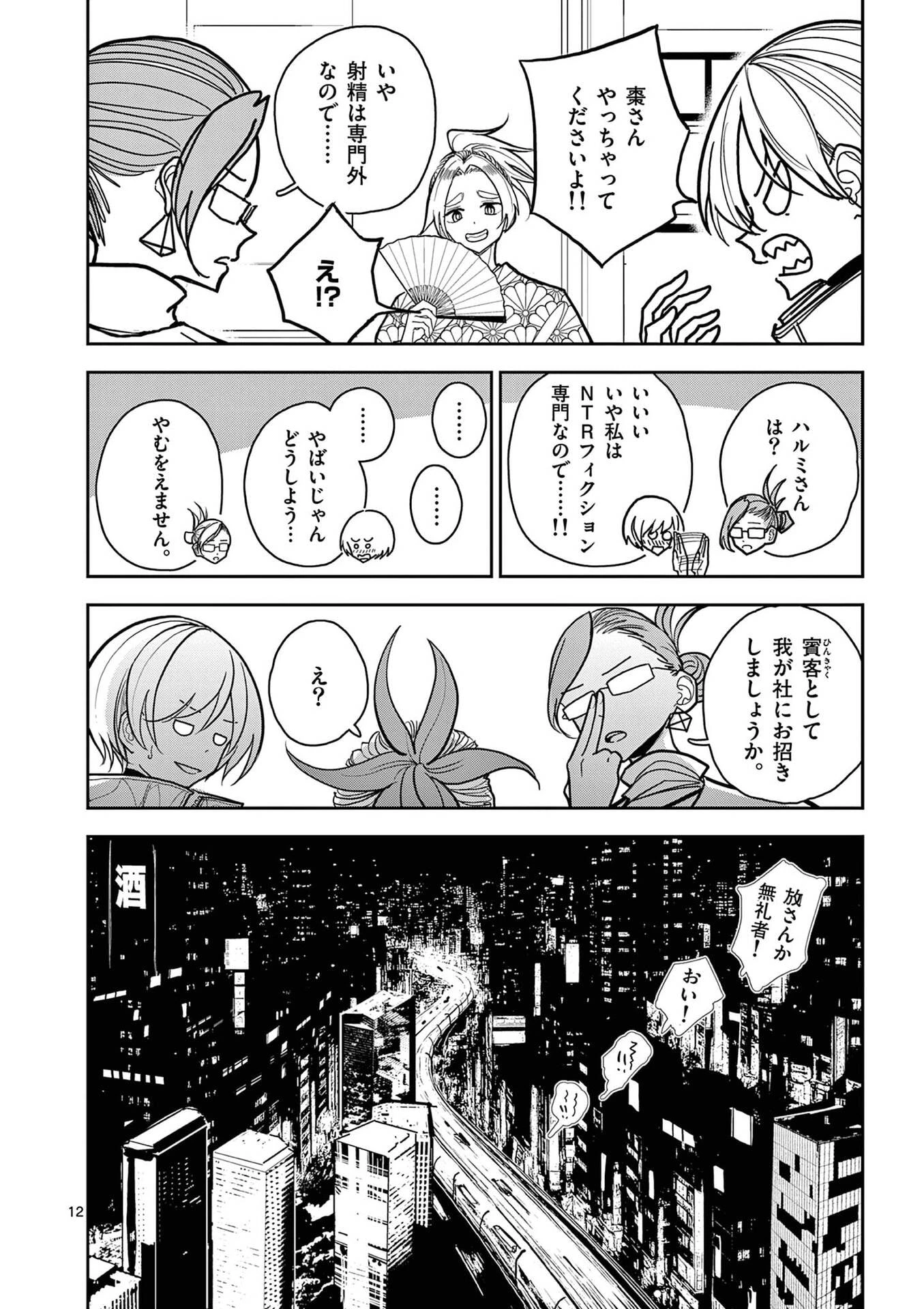 その炎の名は性癖 第18話 - 12