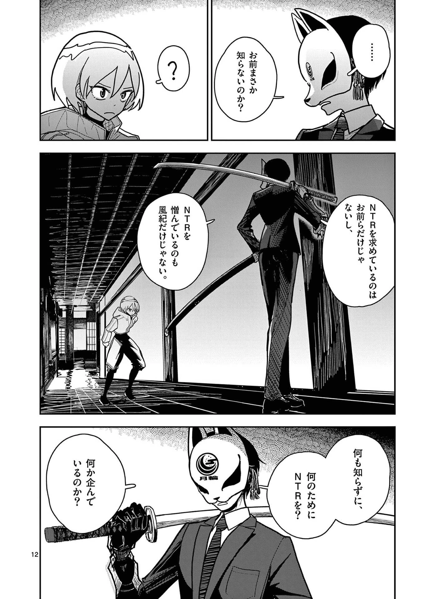 その炎の名は性癖 第17話 - 12