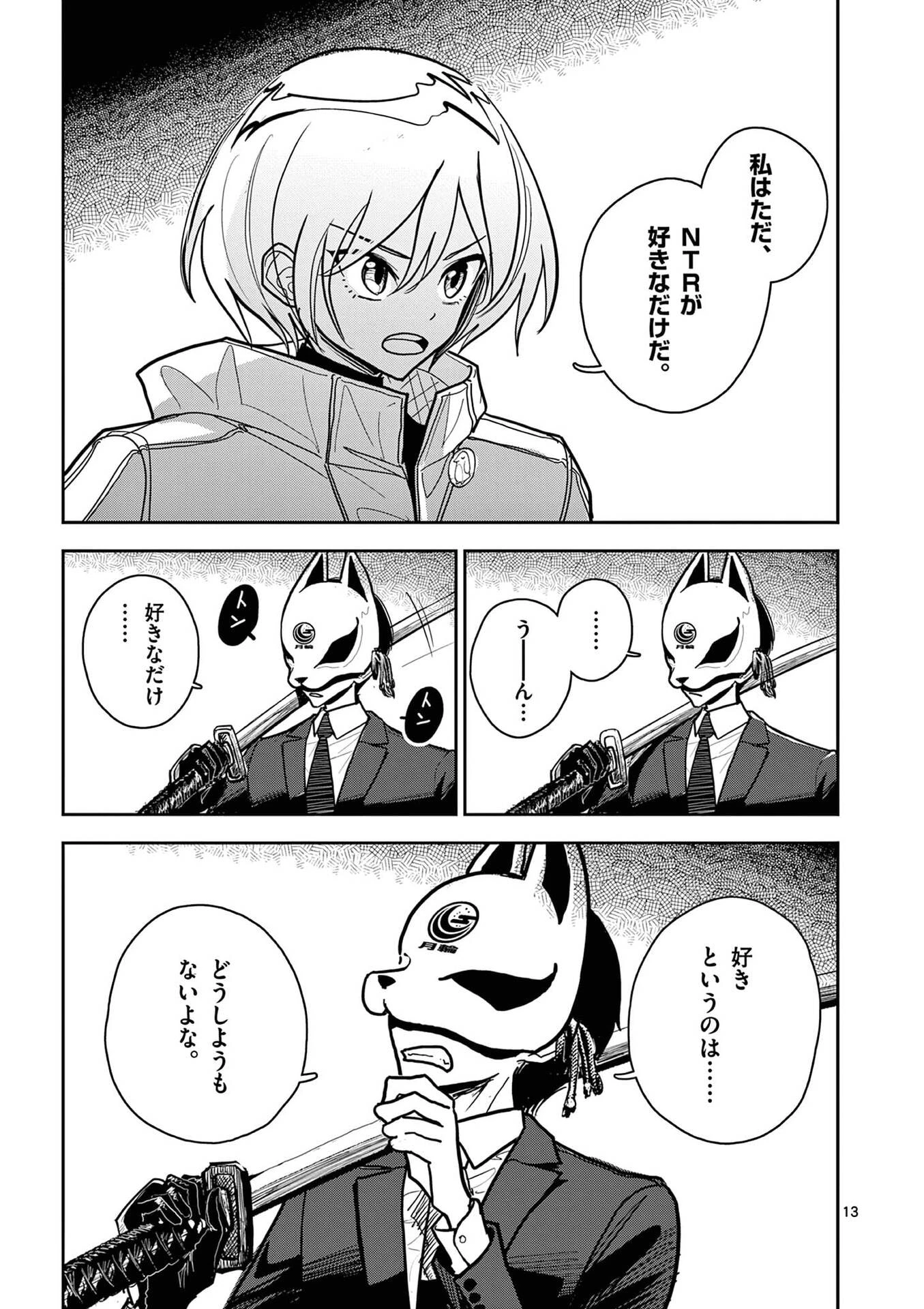 その炎の名は性癖 第17話 - 13