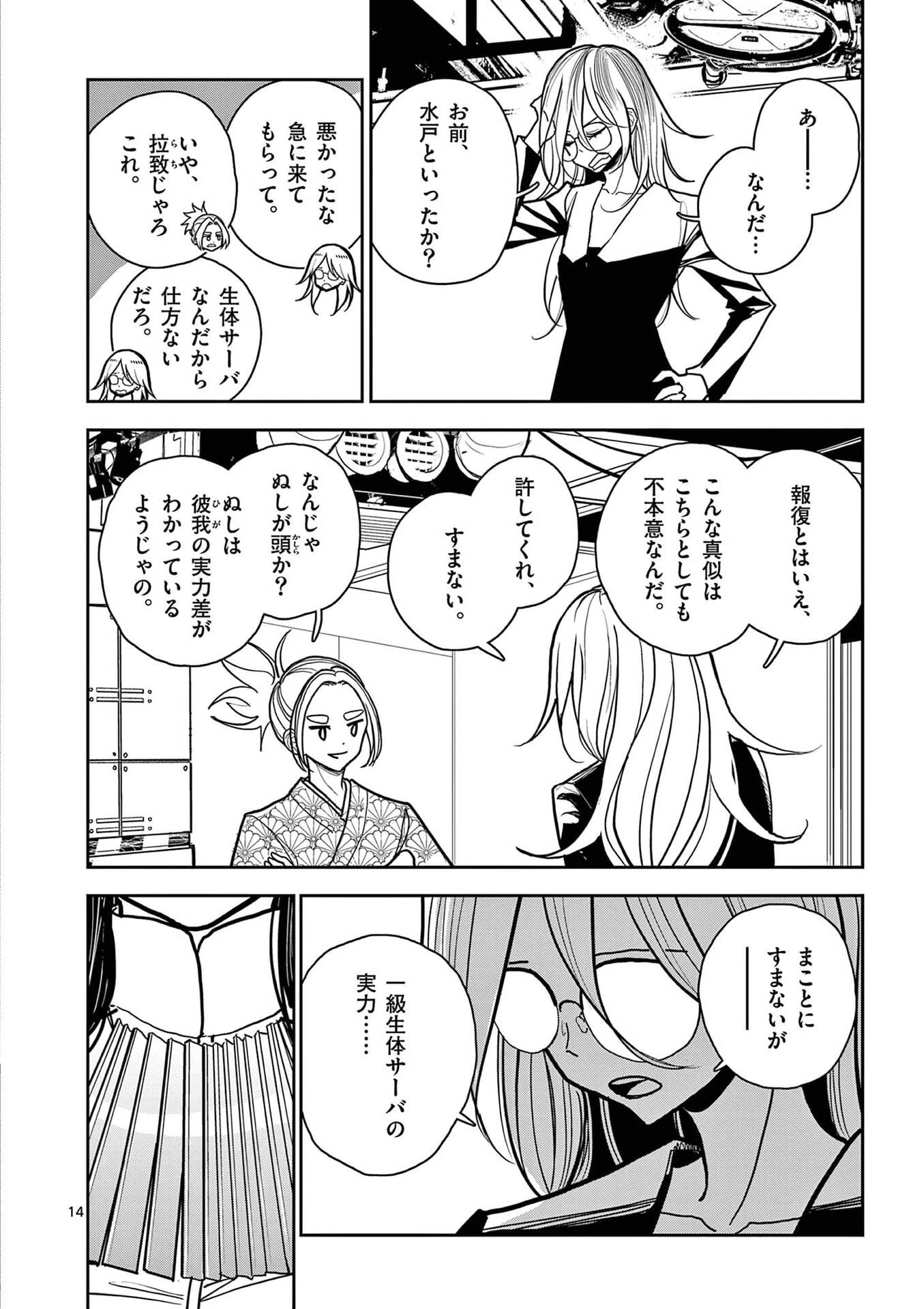 その炎の名は性癖 第18話 - 14