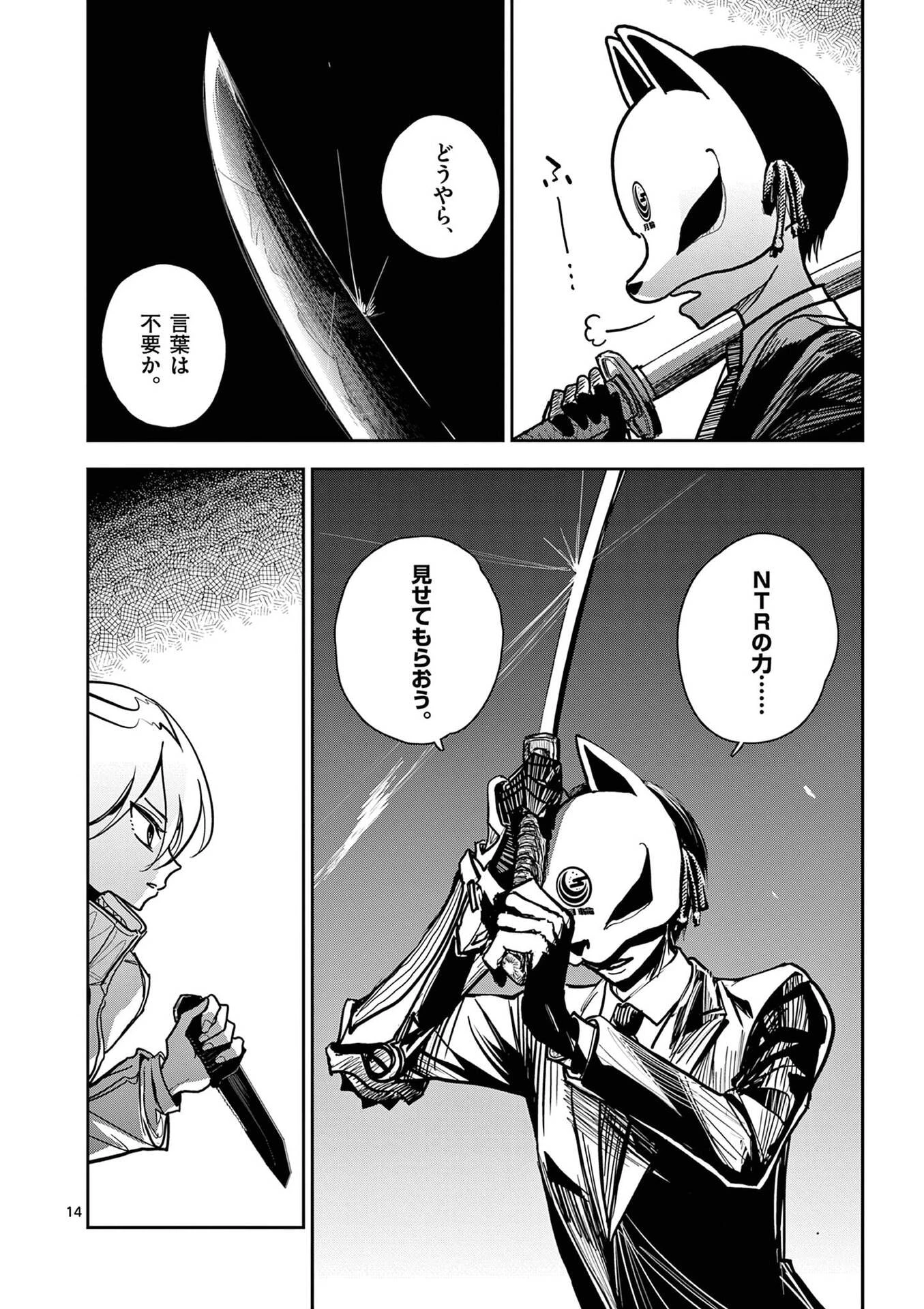 その炎の名は性癖 第17話 - 14