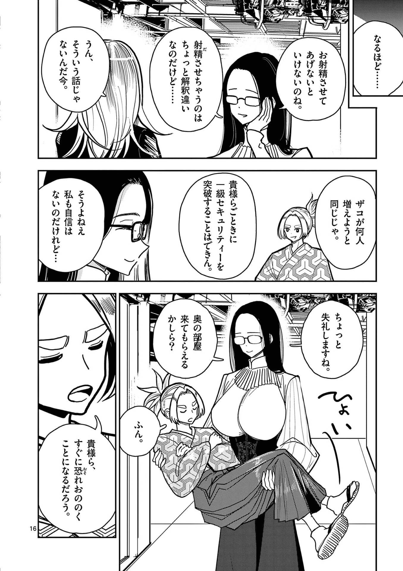 その炎の名は性癖 第18話 - 16