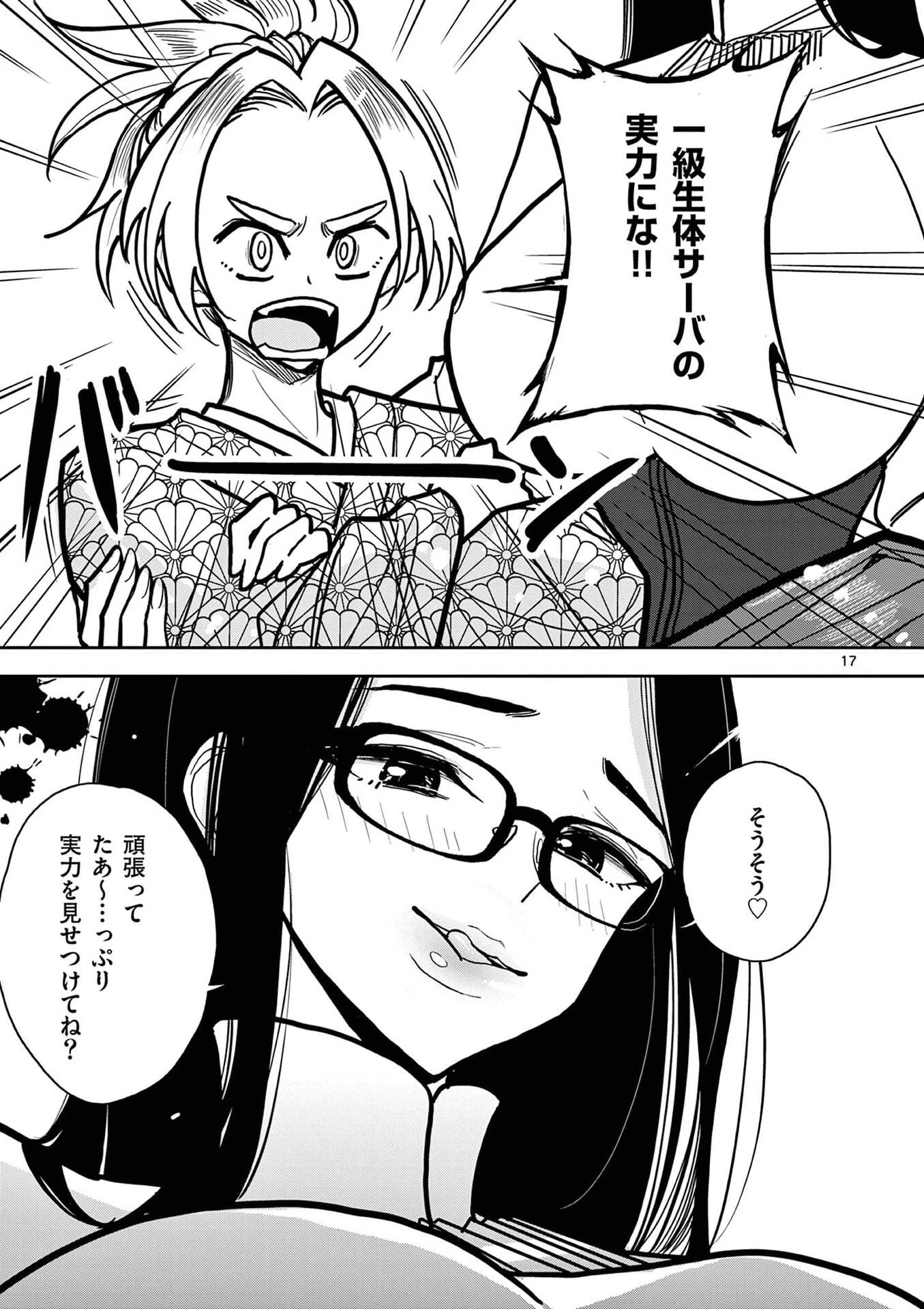 その炎の名は性癖 第18話 - 17